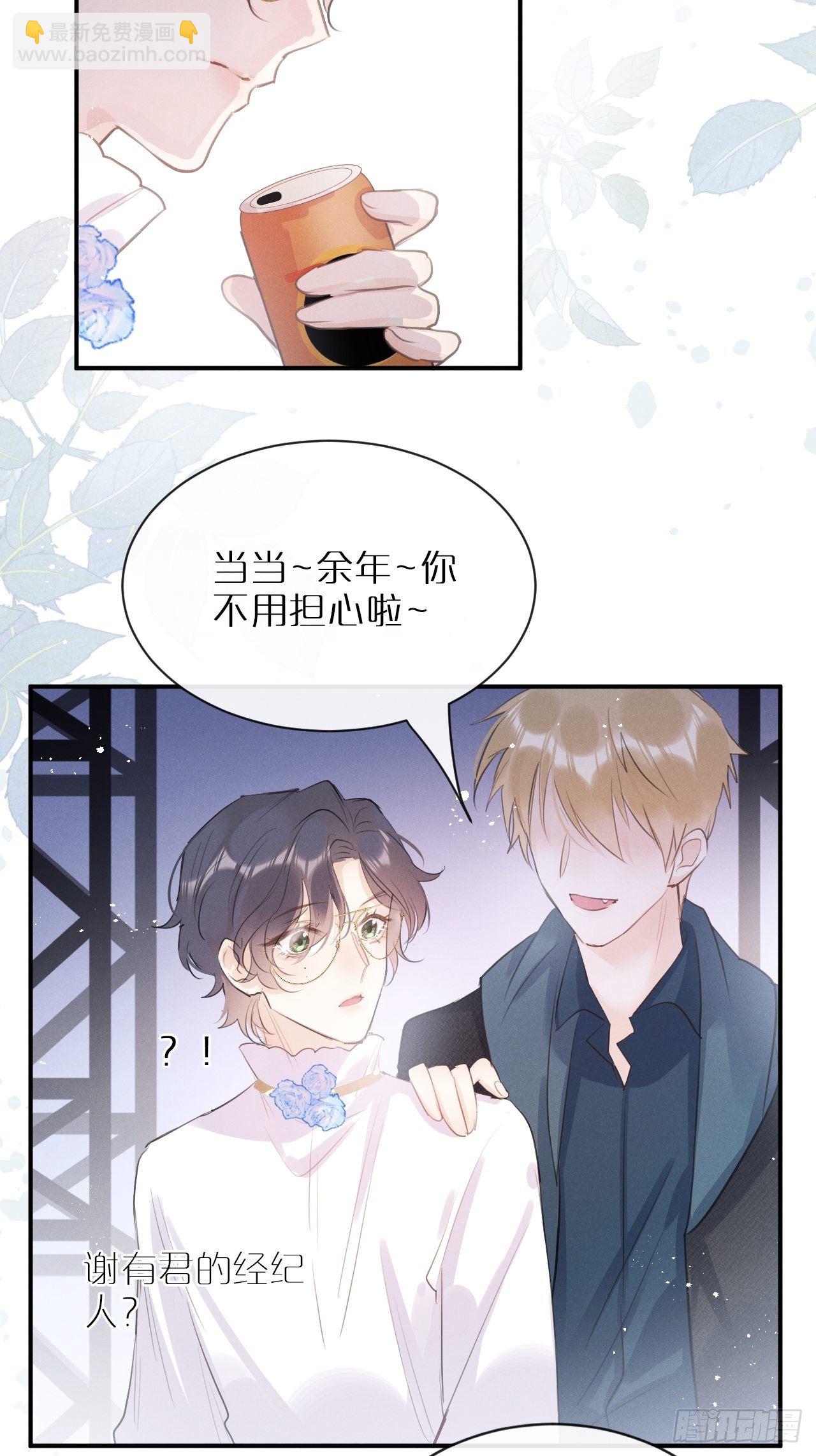 狼狼上口 - 第4话：别用脏手碰他！(1/2) - 1