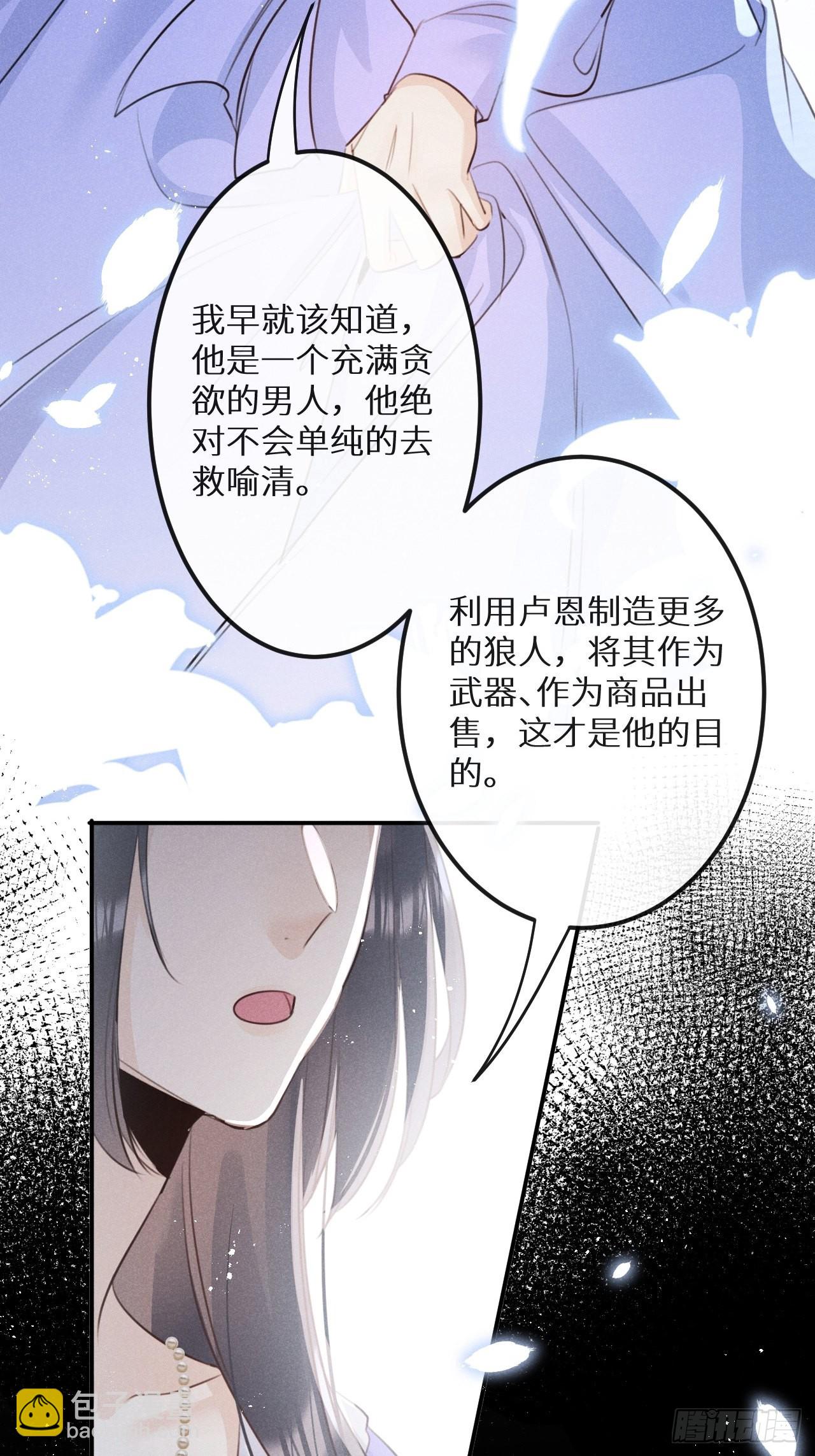 狼狼上口 - 第57话：我所在意的人(1/2) - 5