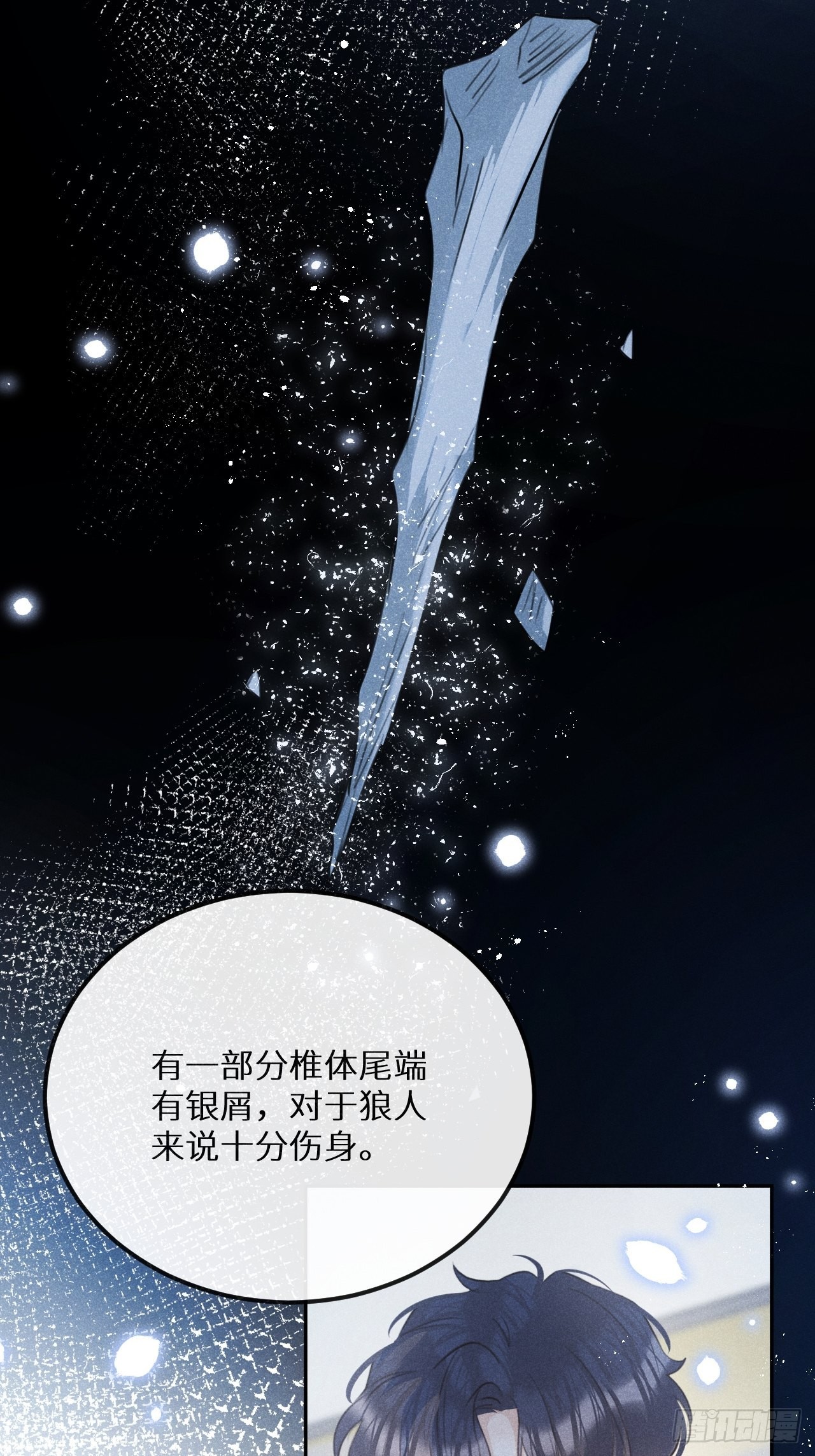 狼狼上口 - 第57话：我所在意的人(1/2) - 5