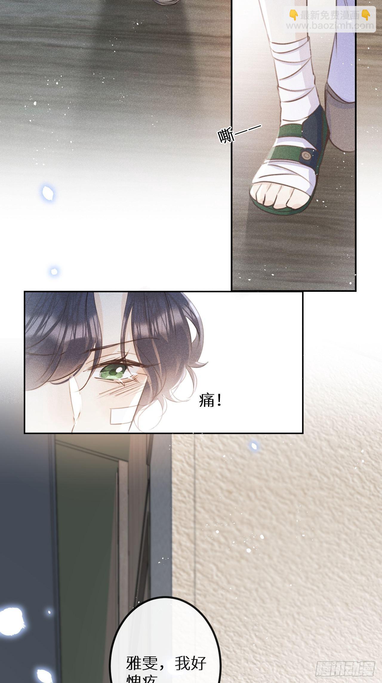 狼狼上口 - 第57话：我所在意的人(1/2) - 3