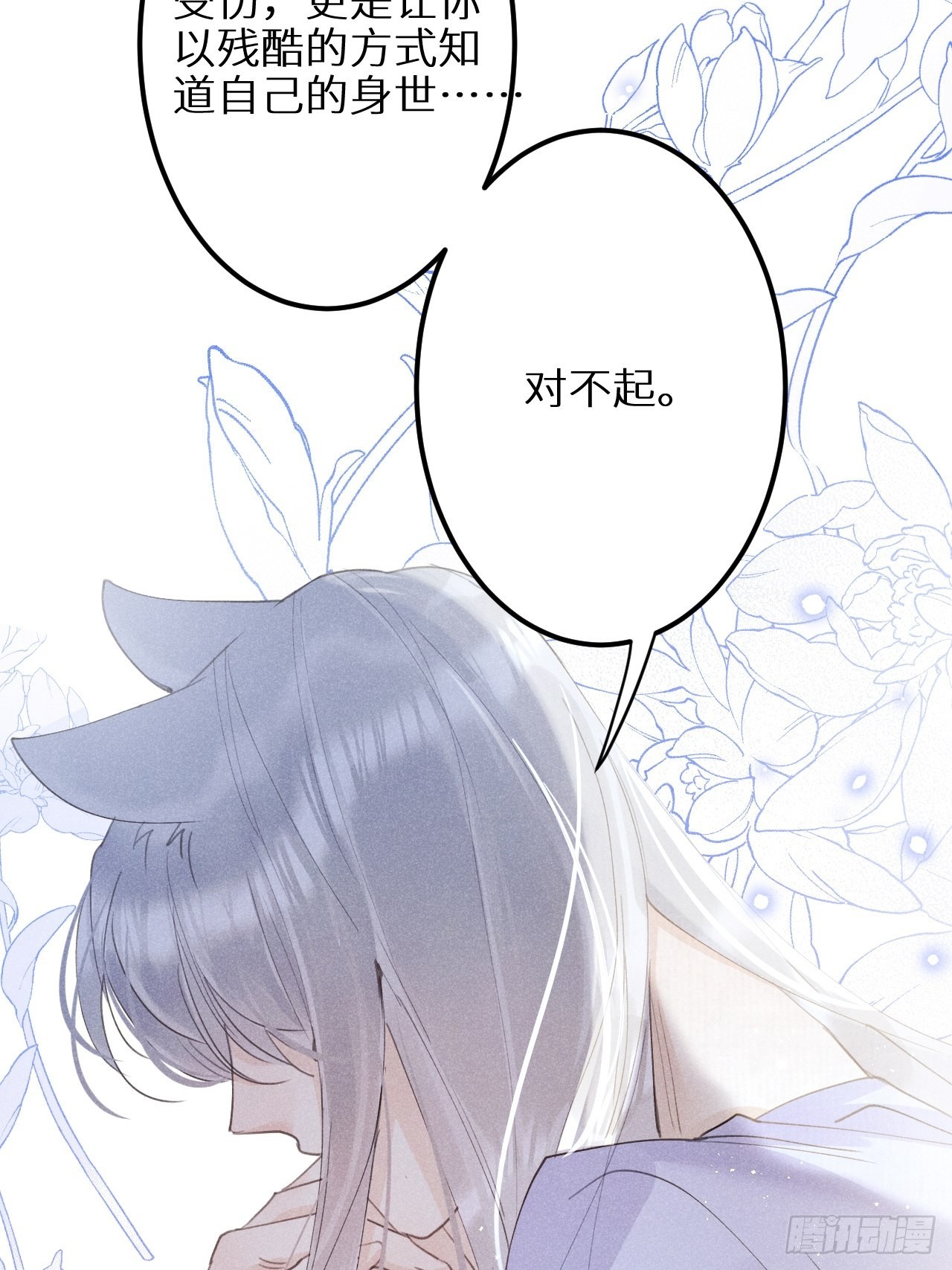 狼狼上口 - 第五十九话：你真信了啊……(1/2) - 2