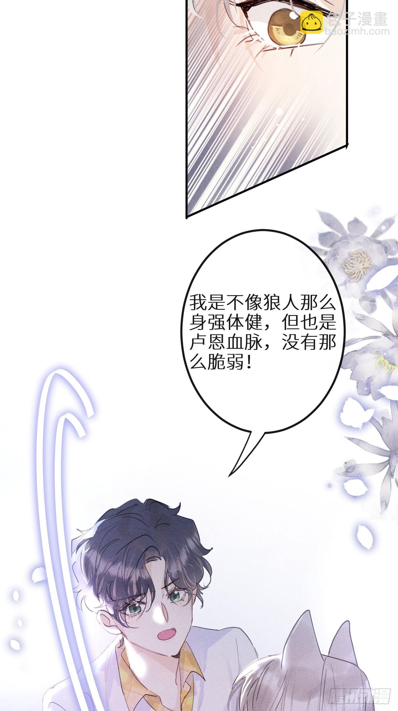 狼狼上口 - 第五十九话：你真信了啊……(1/2) - 5