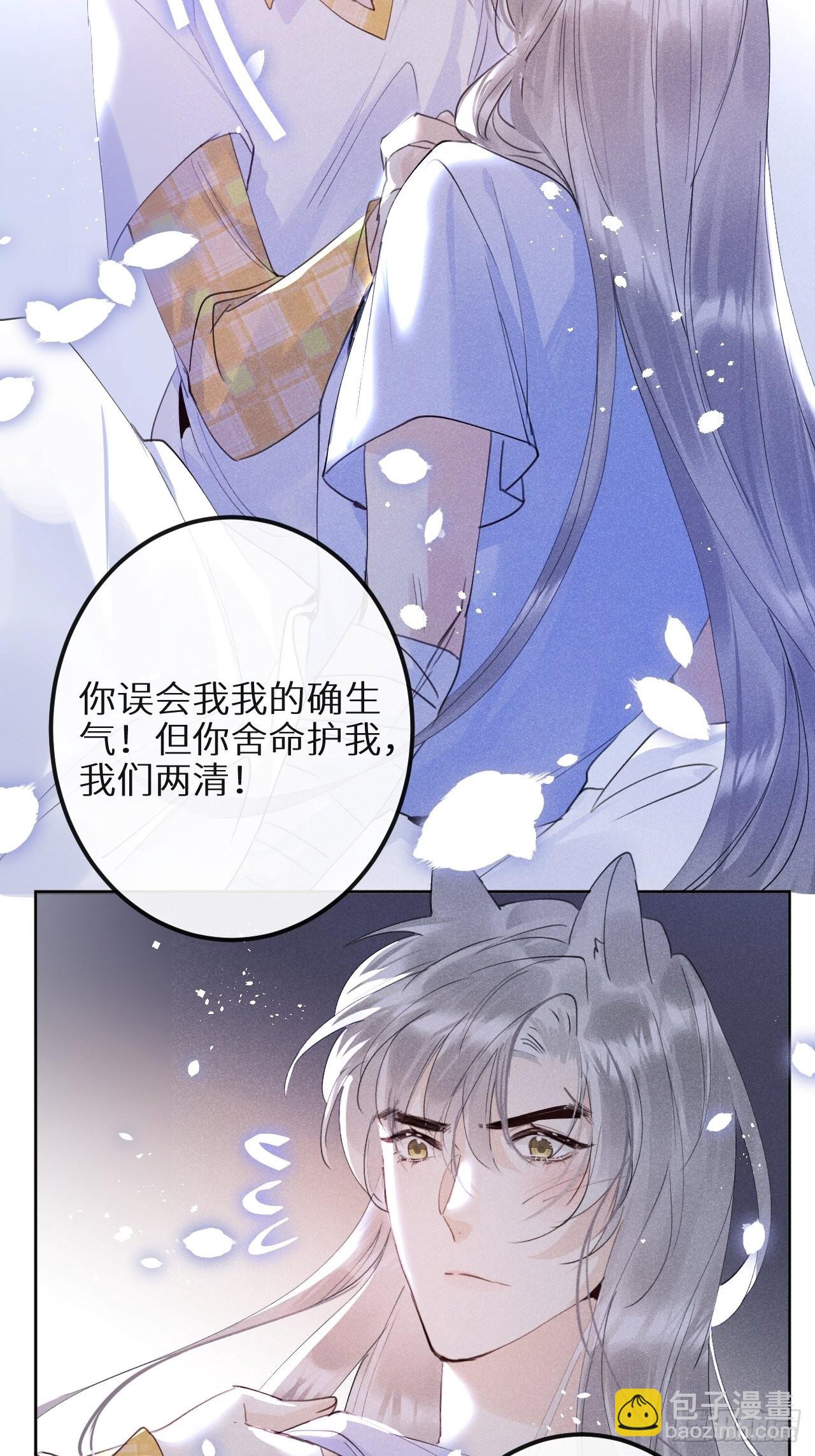 狼狼上口 - 第五十九话：你真信了啊……(1/2) - 6