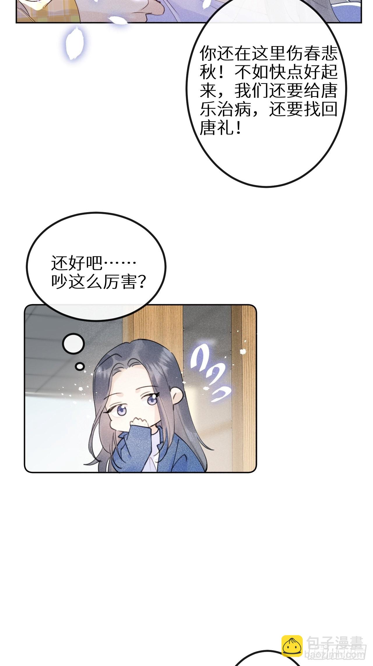 狼狼上口 - 第五十九话：你真信了啊……(1/2) - 7