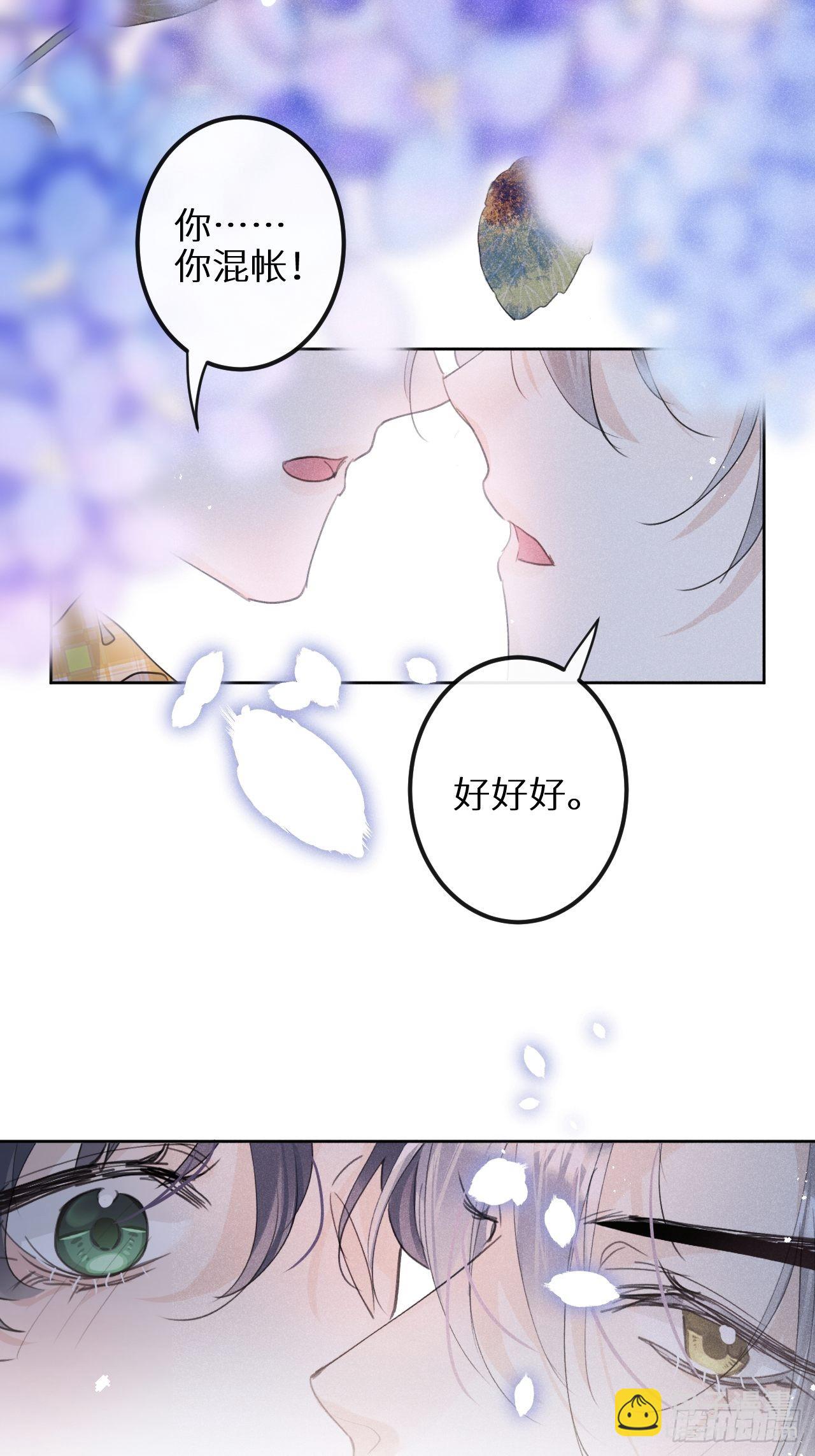 狼狼上口 - 第五十九话：你真信了啊……(1/2) - 4