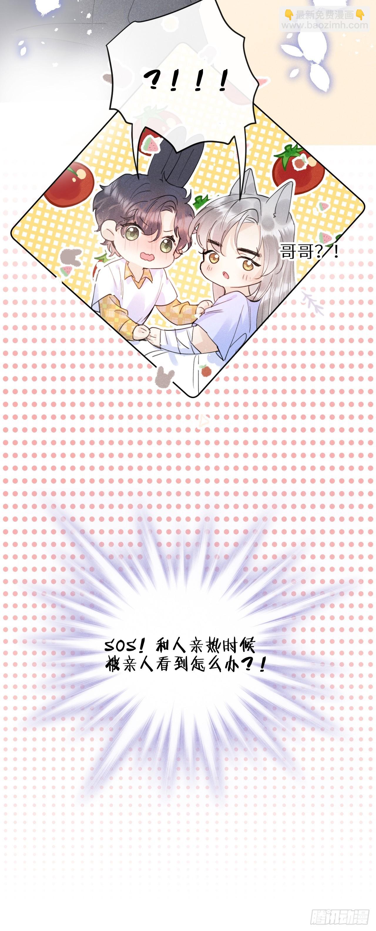 狼狼上口 - 第五十九话：你真信了啊……(1/2) - 7