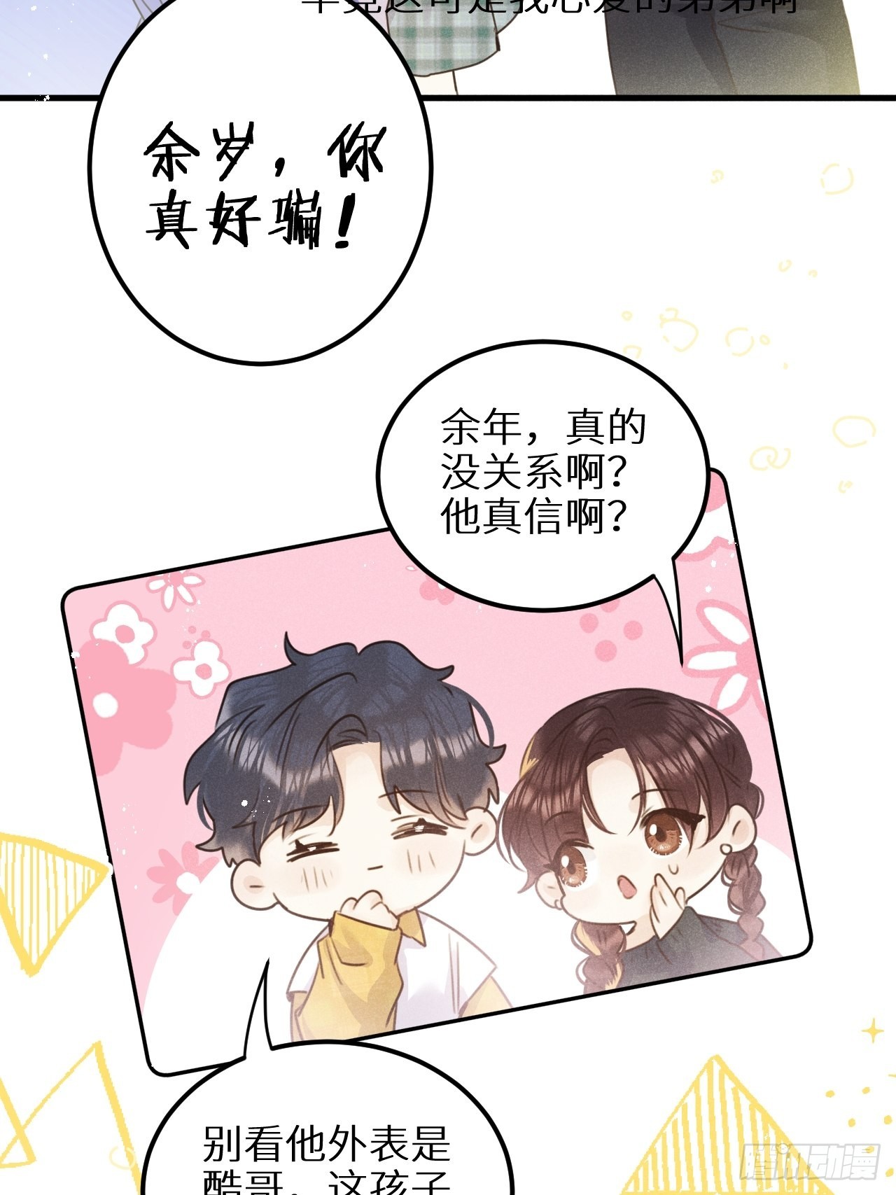 狼狼上口 - 第五十九话：你真信了啊……(1/2) - 4