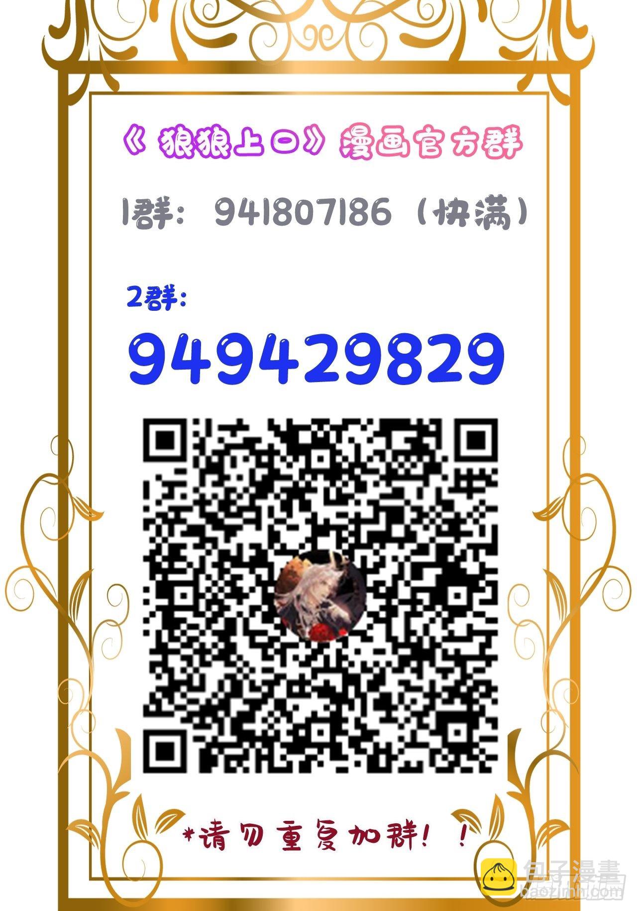 狼狼上口 - 第五十九话：你真信了啊……(2/2) - 2