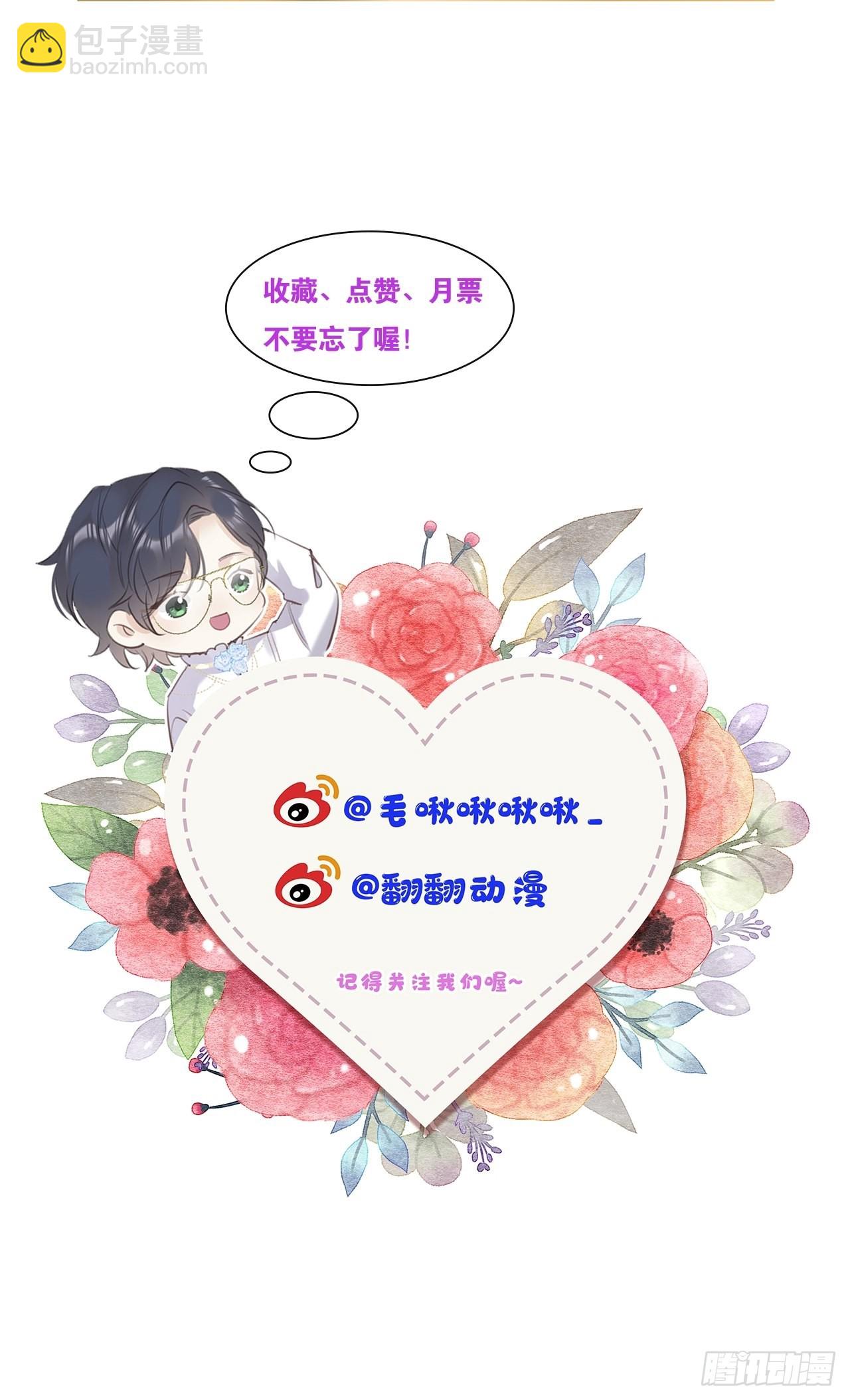 狼狼上口 - 第五十九话：你真信了啊……(2/2) - 3
