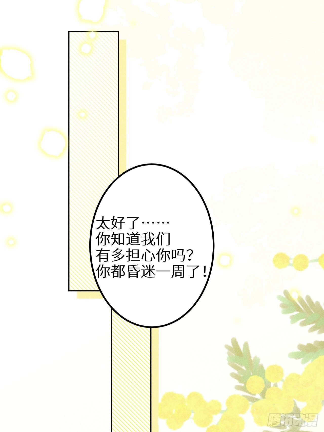 狼狼上口 - 第五十九话：你真信了啊……(1/2) - 8