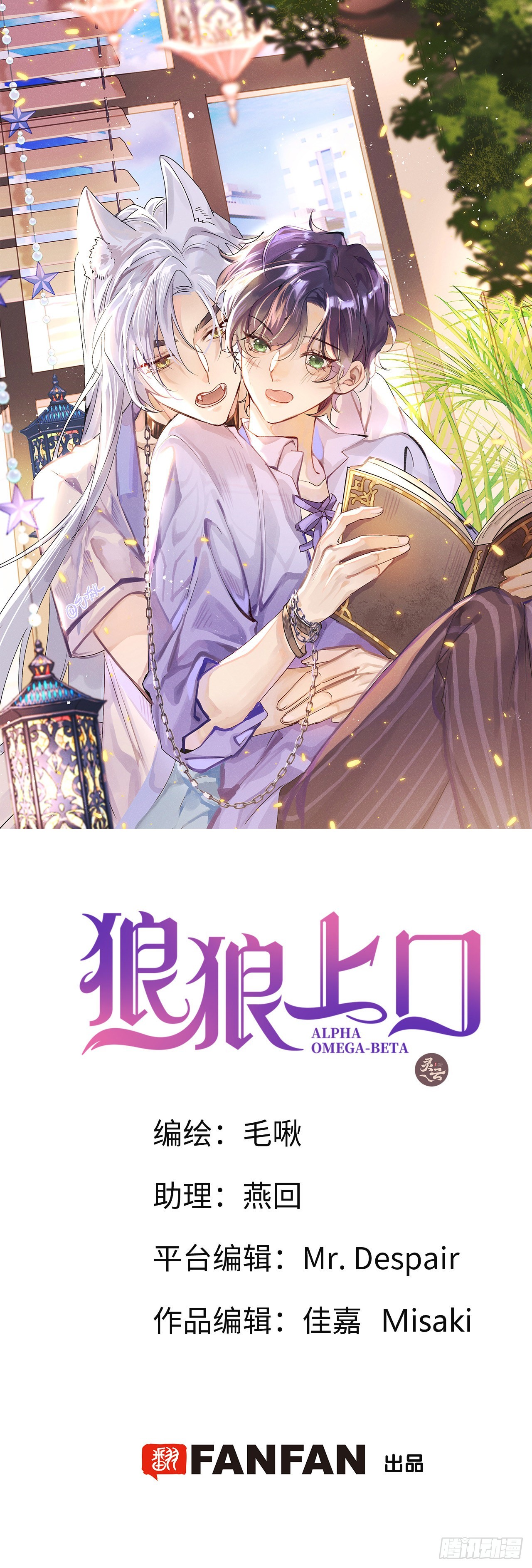 狼狼上口 - 第61话(1/2) - 1