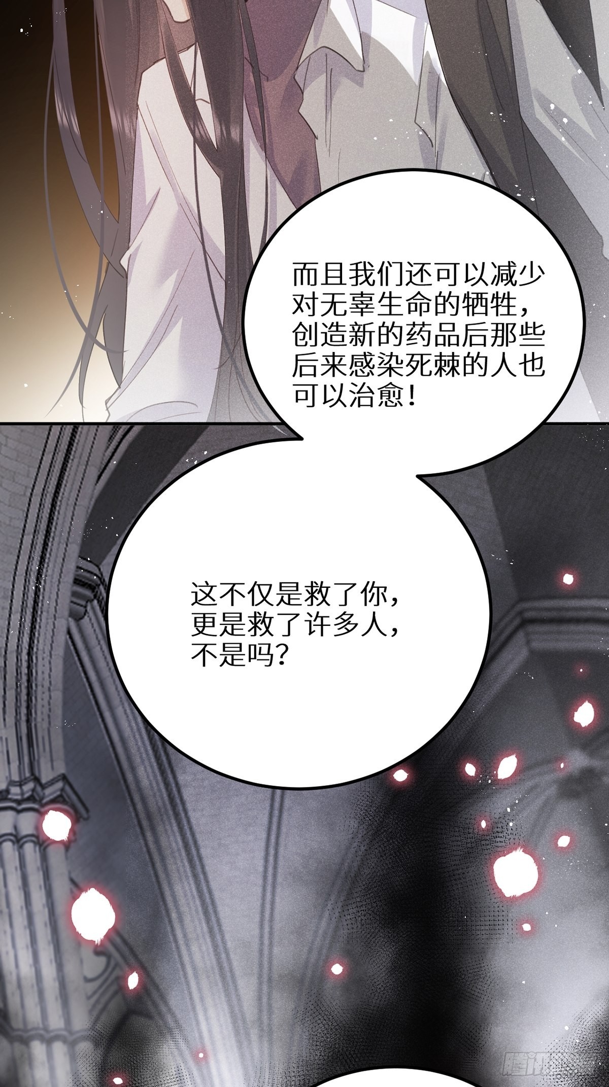 狼狼上口 - 第61话(1/2) - 8