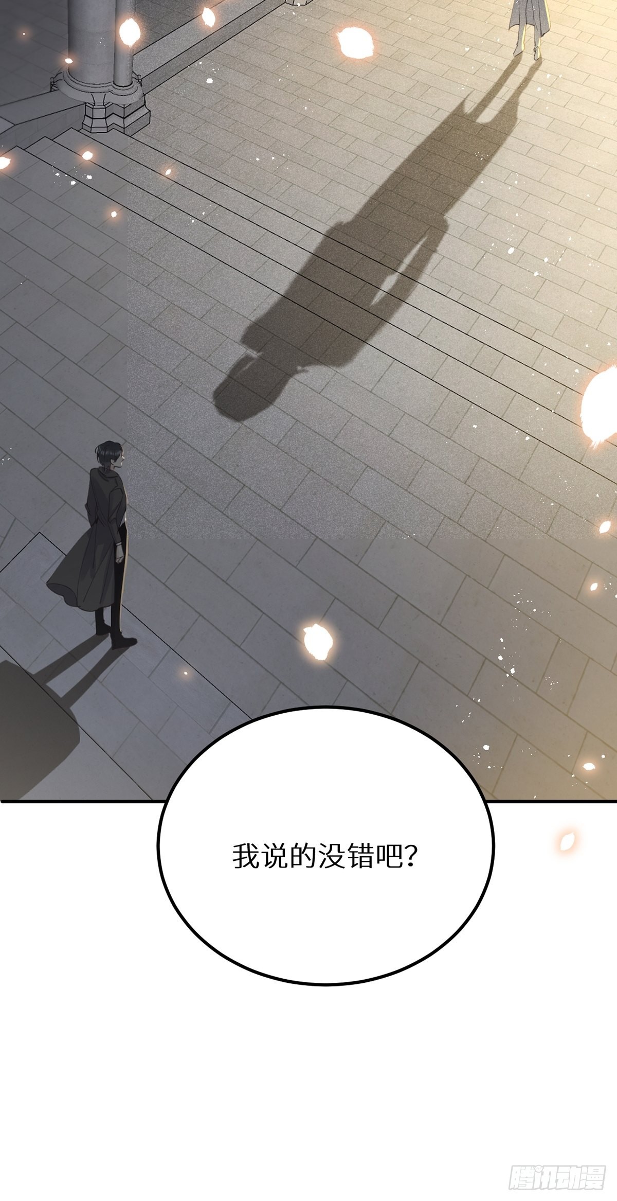 狼狼上口 - 第61话(1/2) - 3