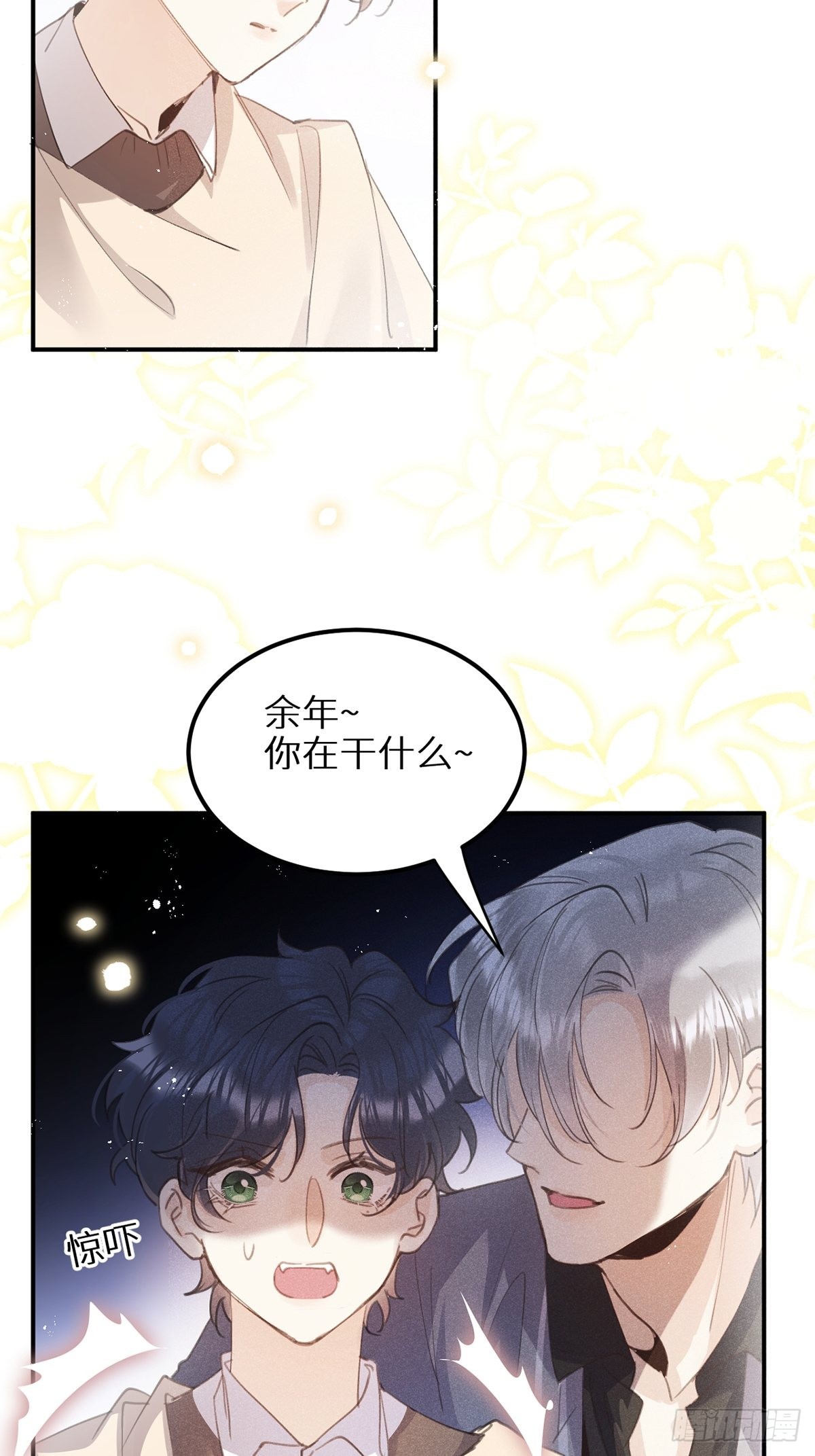 狼狼上口 - 第61话(1/2) - 6