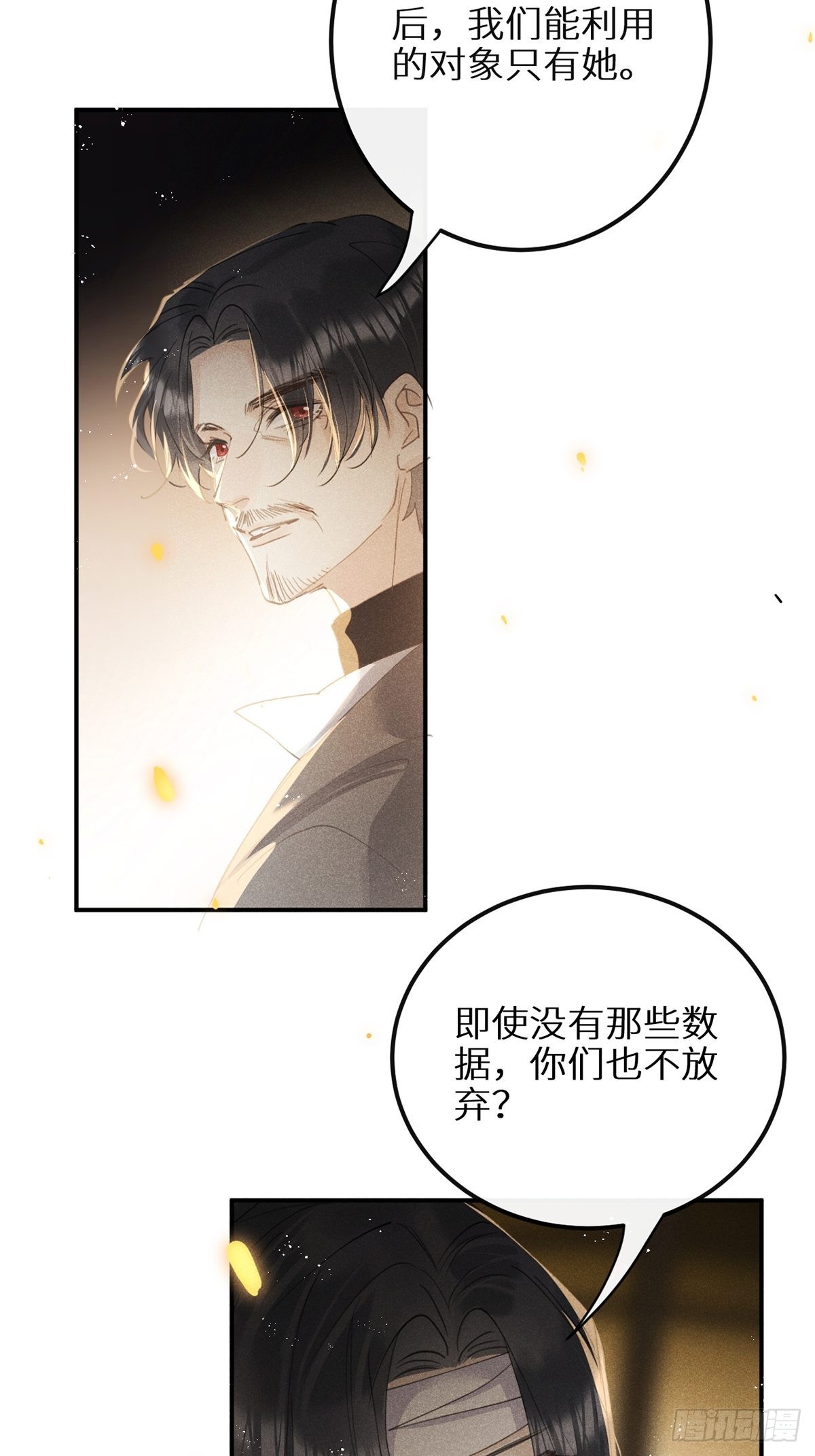 狼狼上口 - 第61话(1/2) - 6