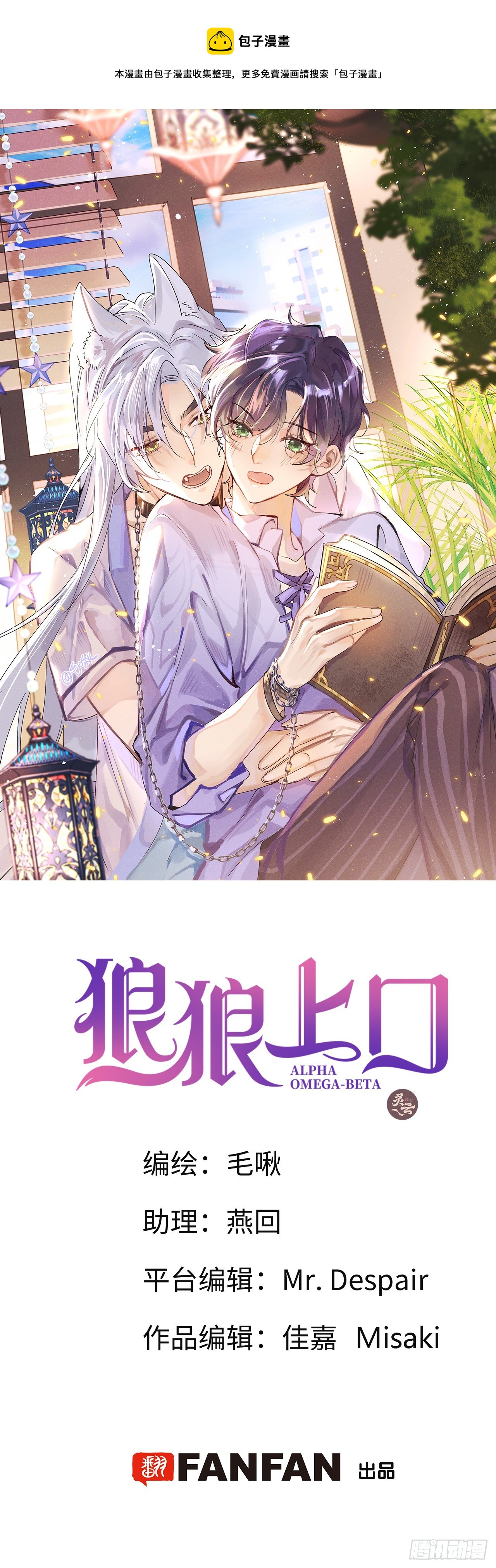 狼狼上口 - 第64话：今夜，我只属于你(1/2) - 1