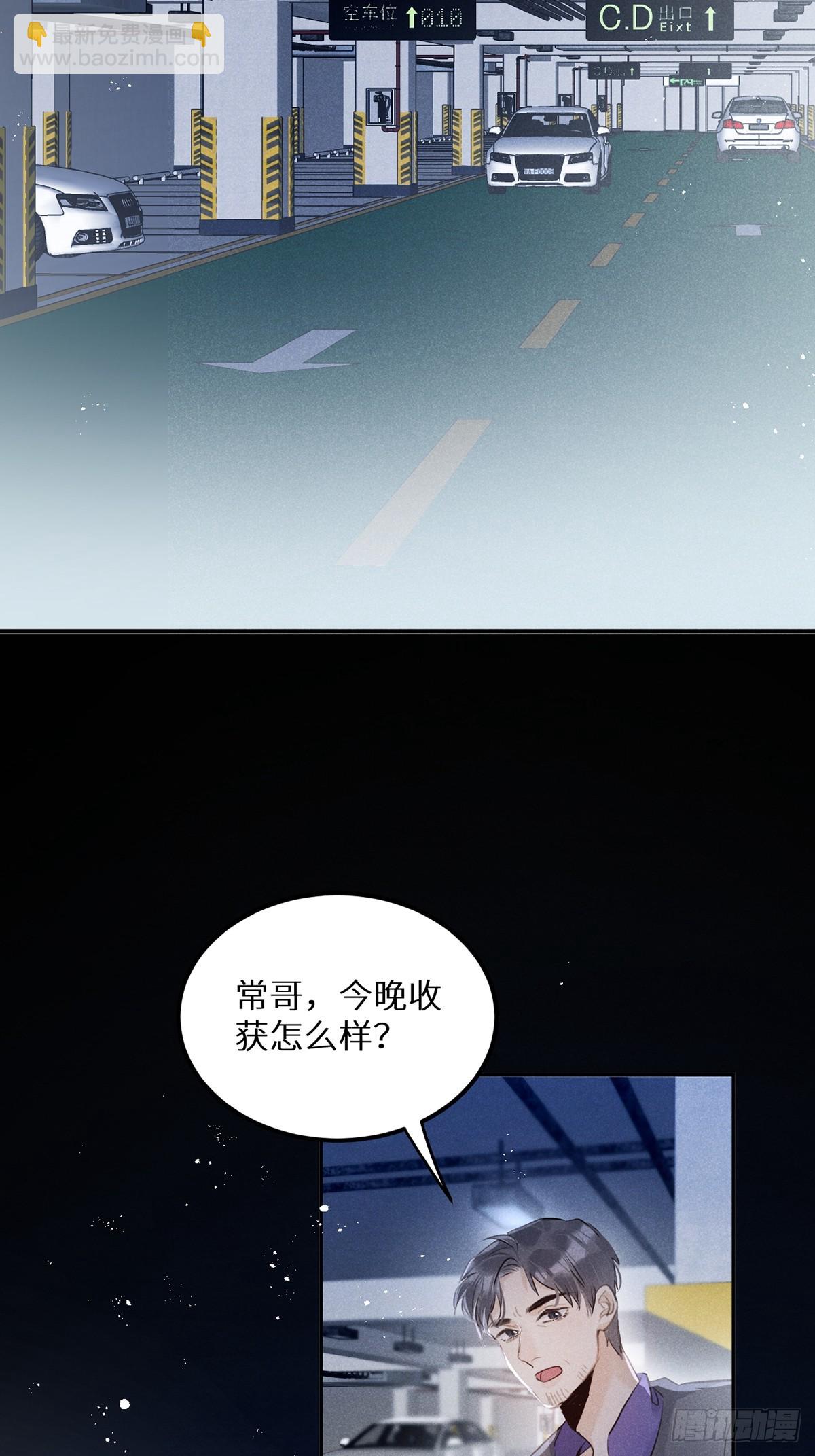 狼狼上口 - 第64话：今夜，我只属于你(1/2) - 2