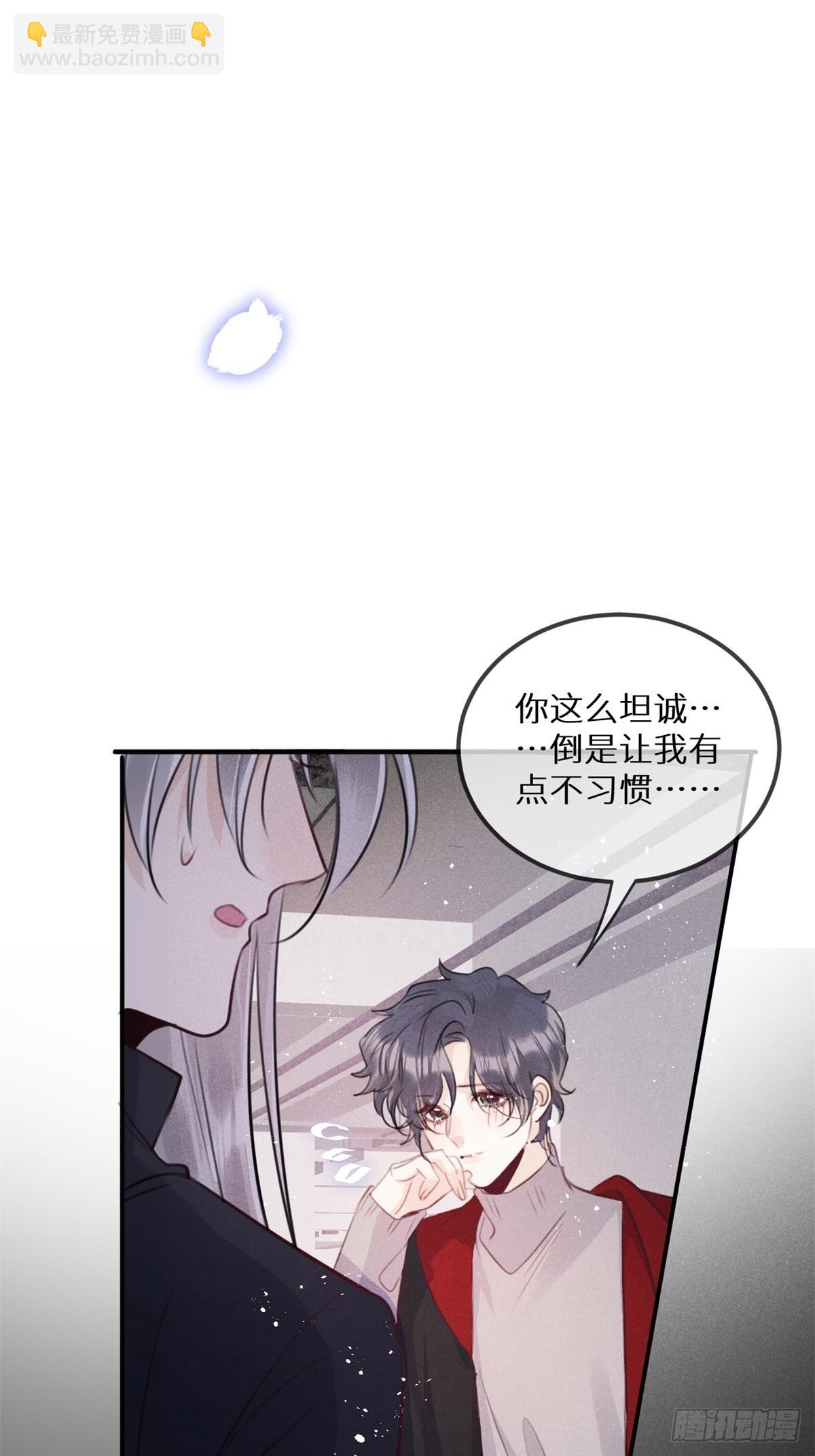 狼狼上口 - 第66话：你来保护我~(1/2) - 8