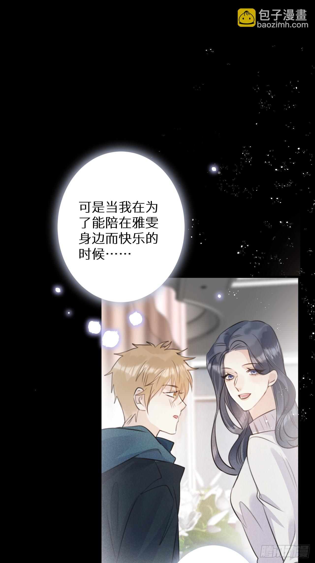 狼狼上口 - 第68话：约会进行时(1/2) - 5