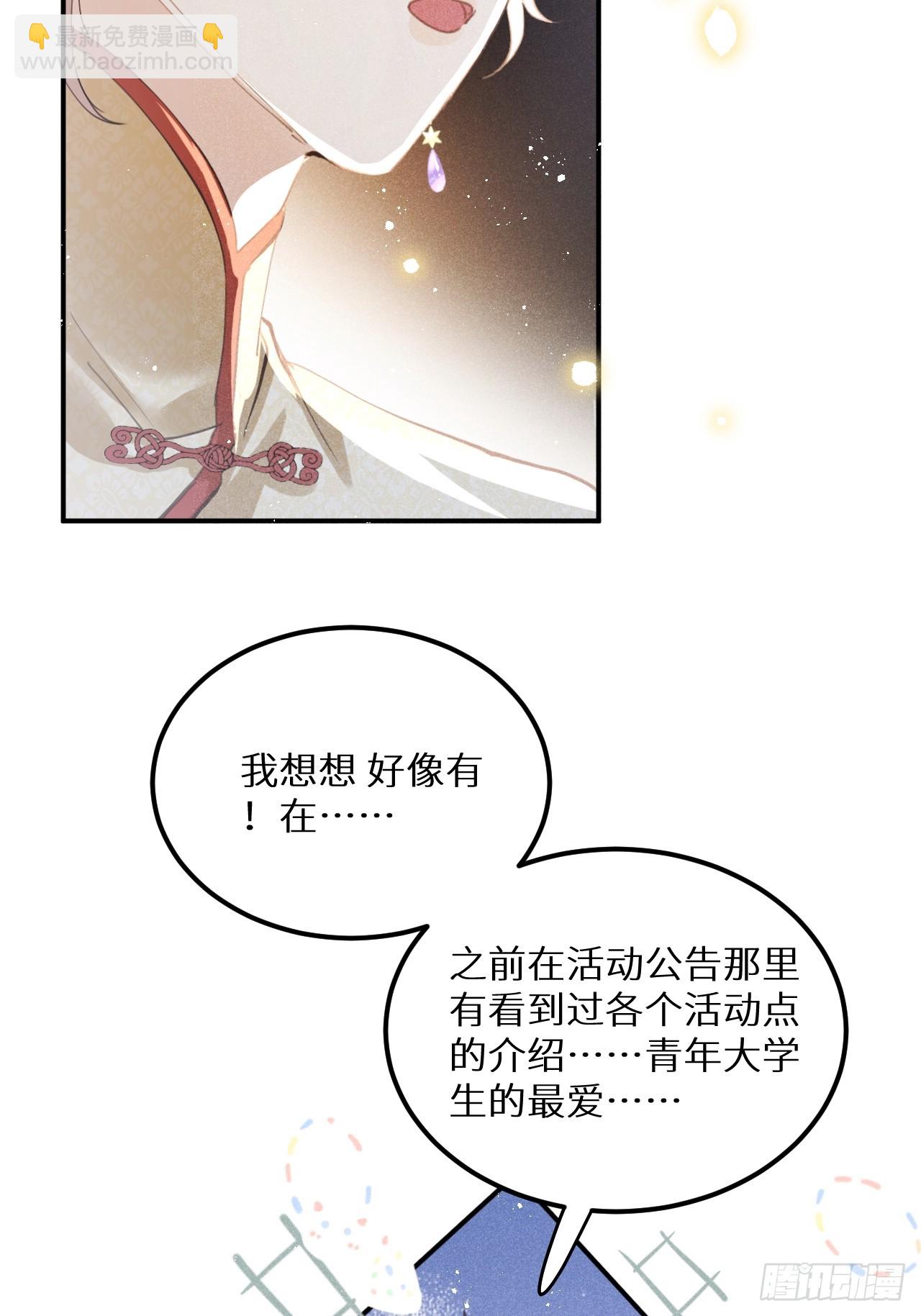 狼狼上口 - 第69话：要给我什么奖励？(2/2) - 5