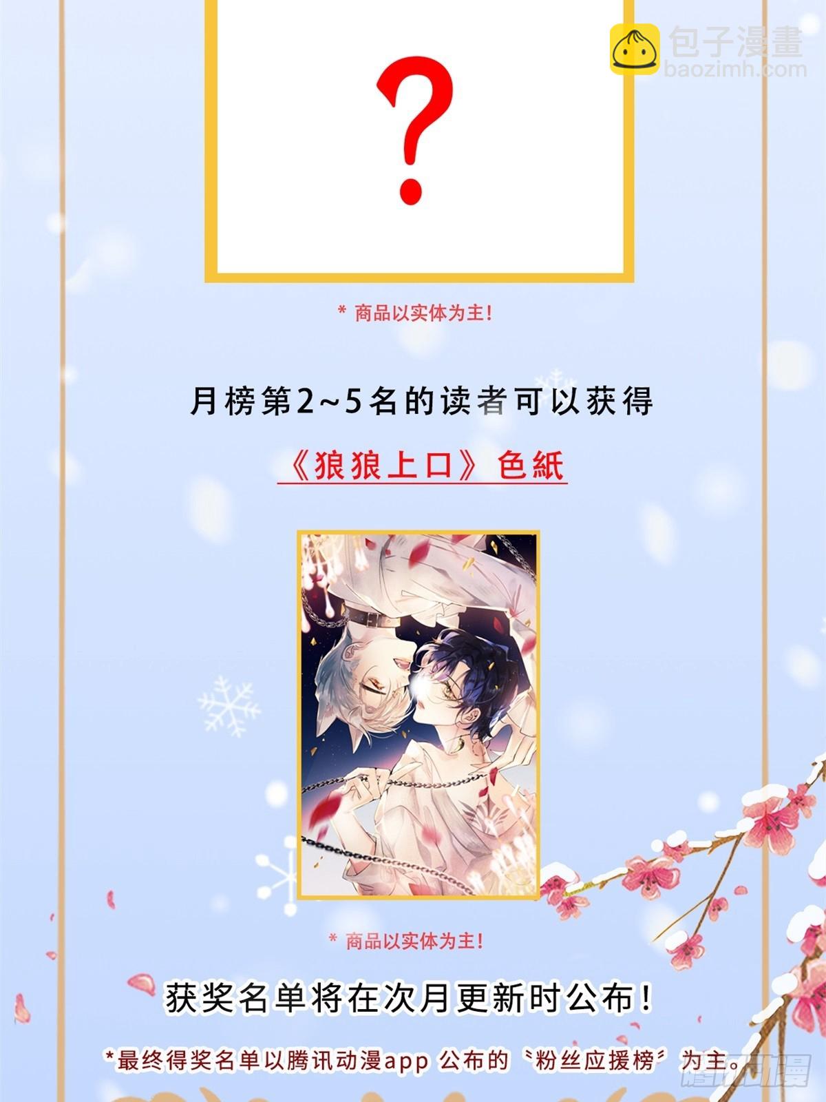 狼狼上口 - 第69话：要给我什么奖励？(2/2) - 4