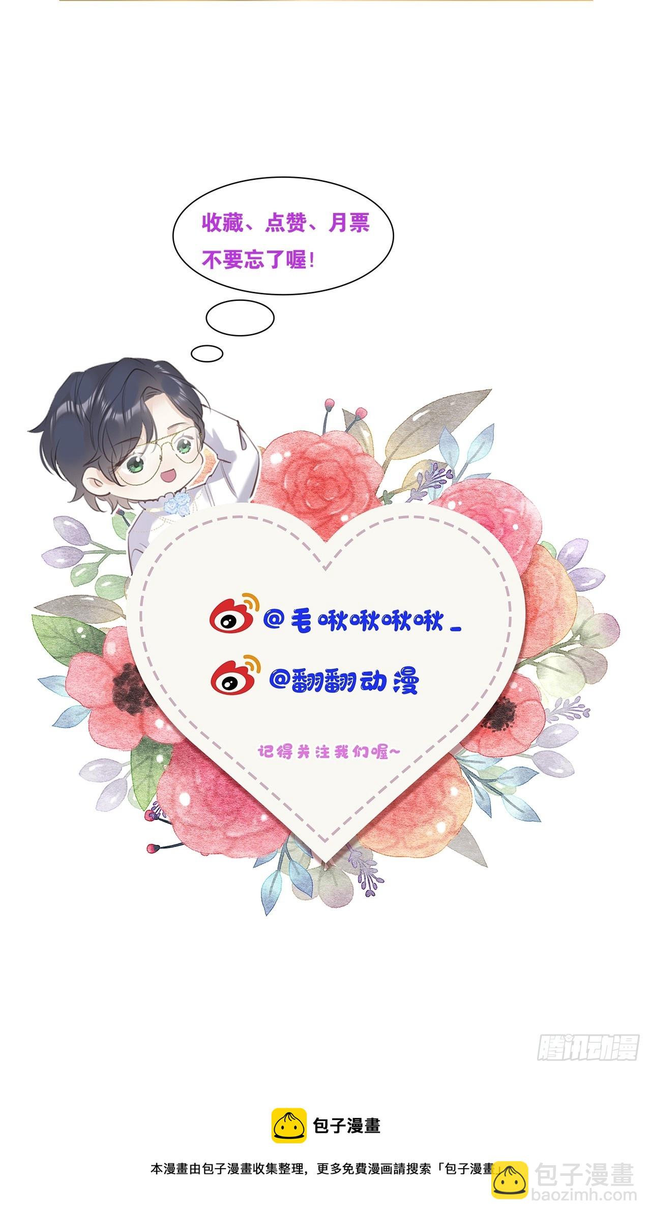 狼狼上口 - 第69话：要给我什么奖励？(2/2) - 2