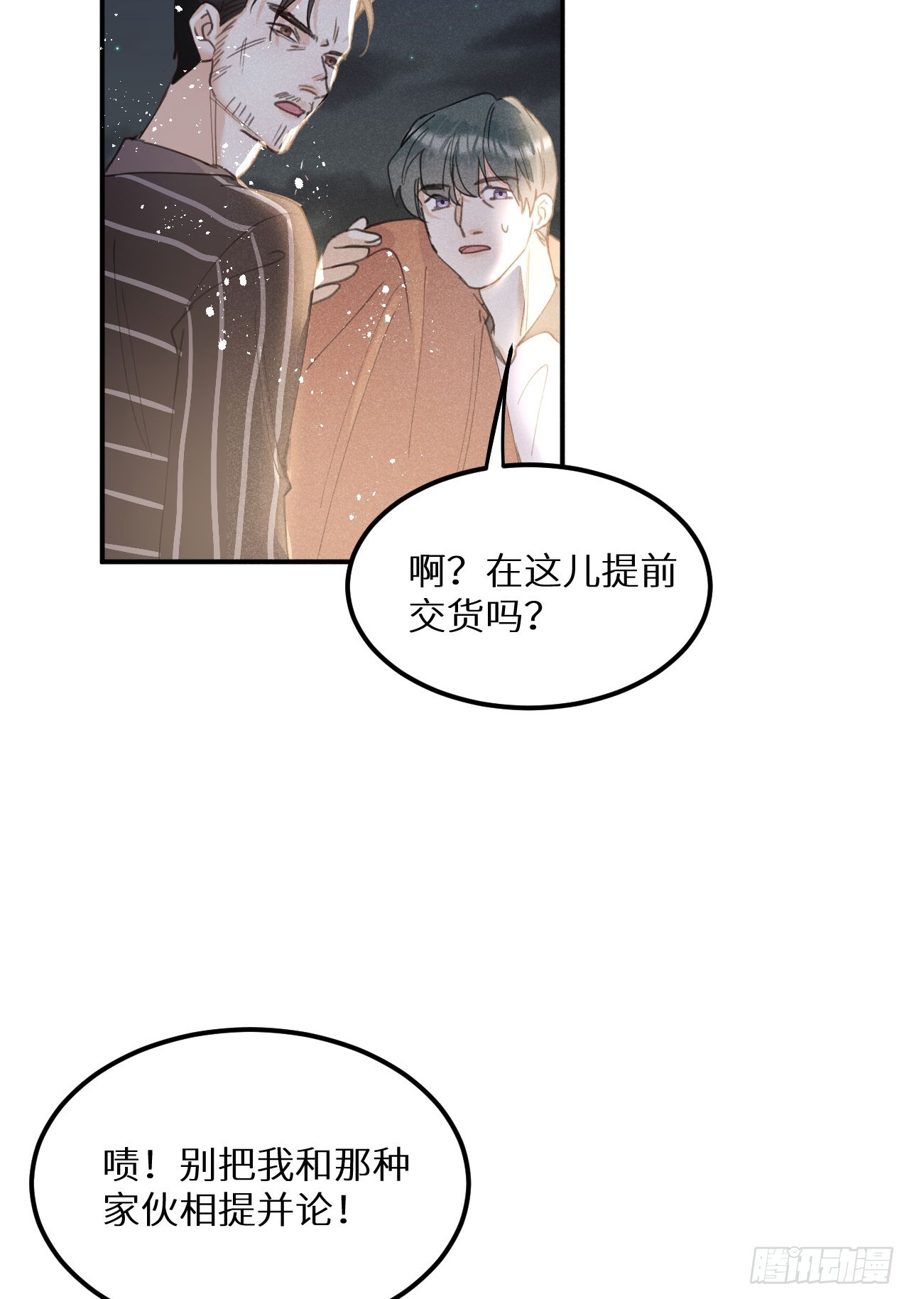狼狼上口 - 第70话：休想带走他们！(1/2) - 8