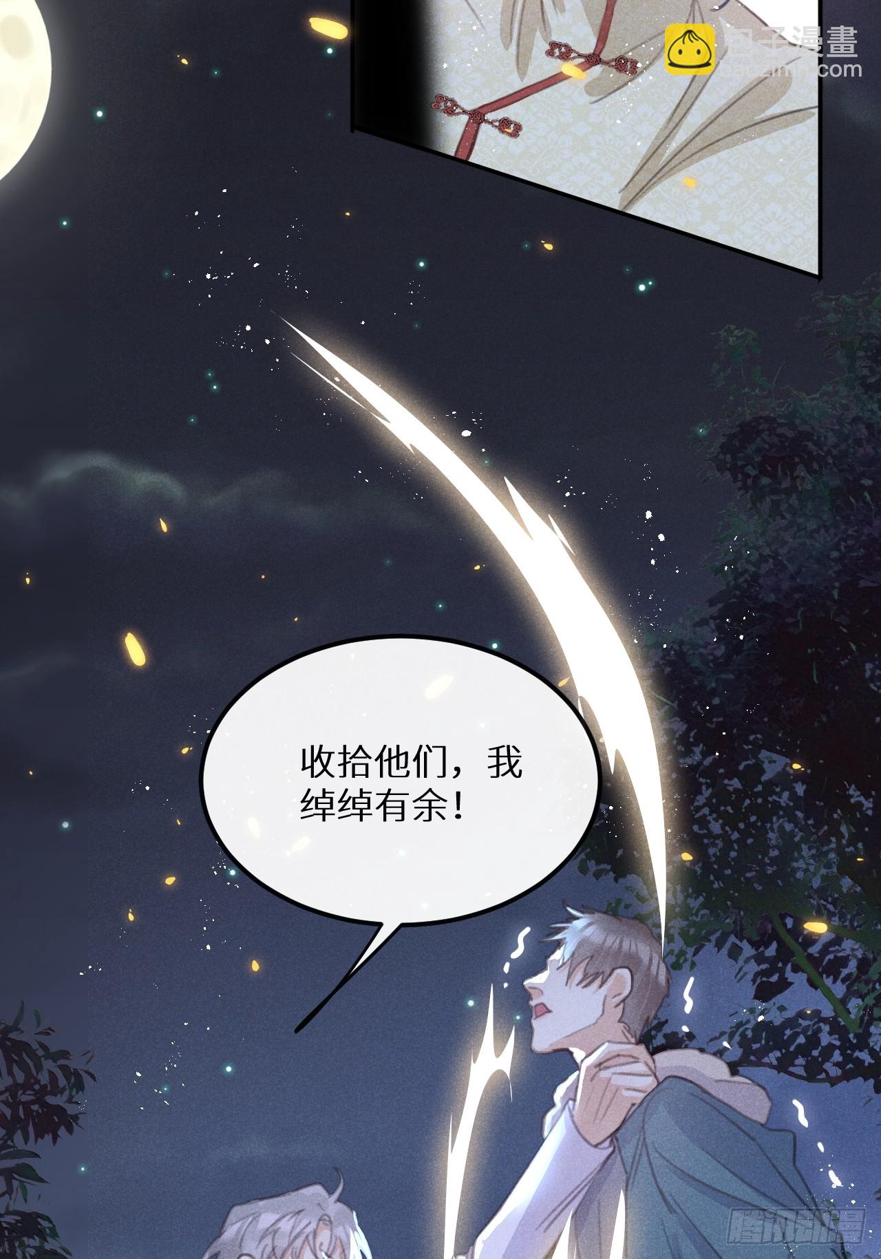 狼狼上口 - 第70话：休想带走他们！(2/2) - 4