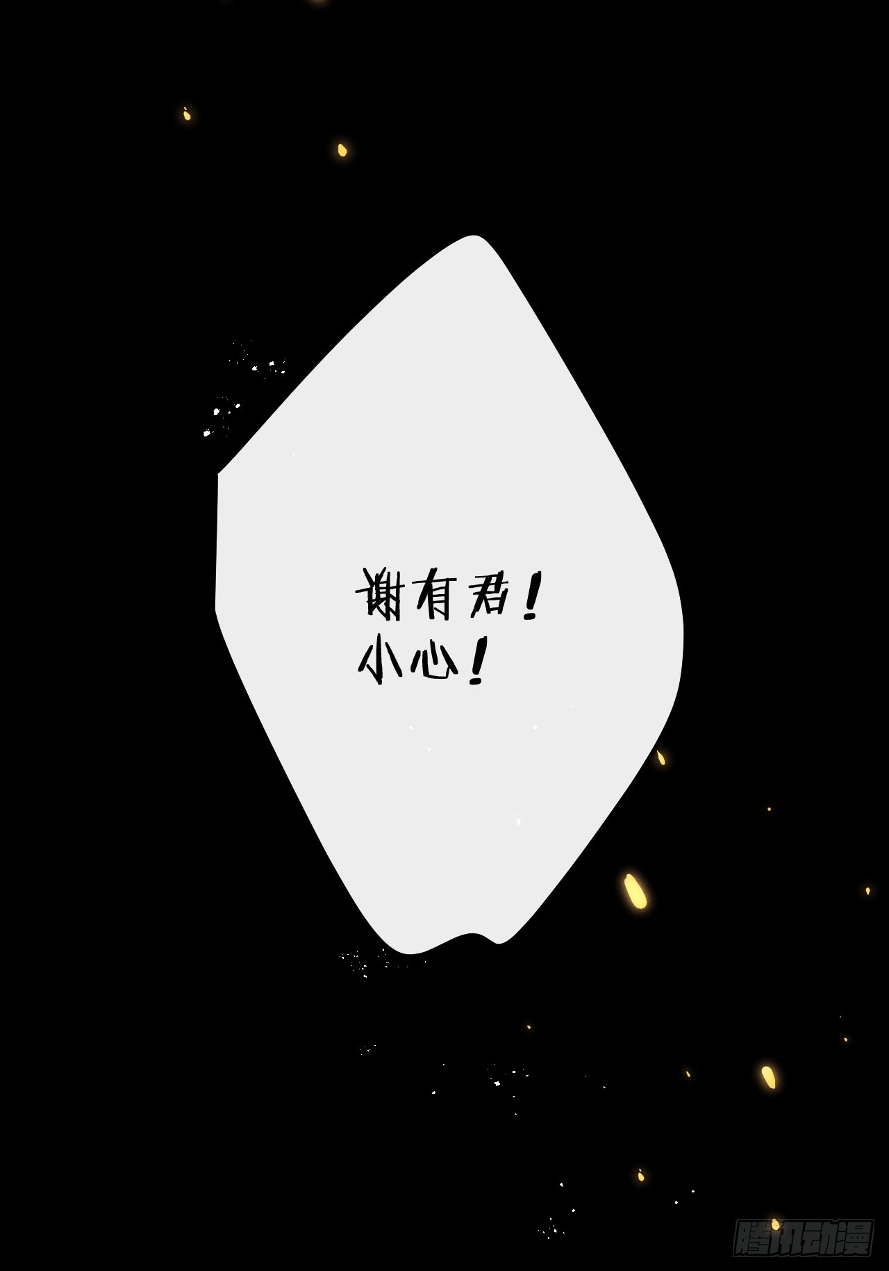 狼狼上口 - 第70话：休想带走他们！(2/2) - 5