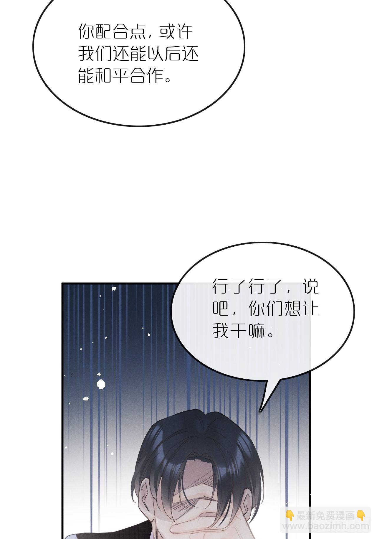 狼狼上口 - 第6话：请多指教(1/2) - 5