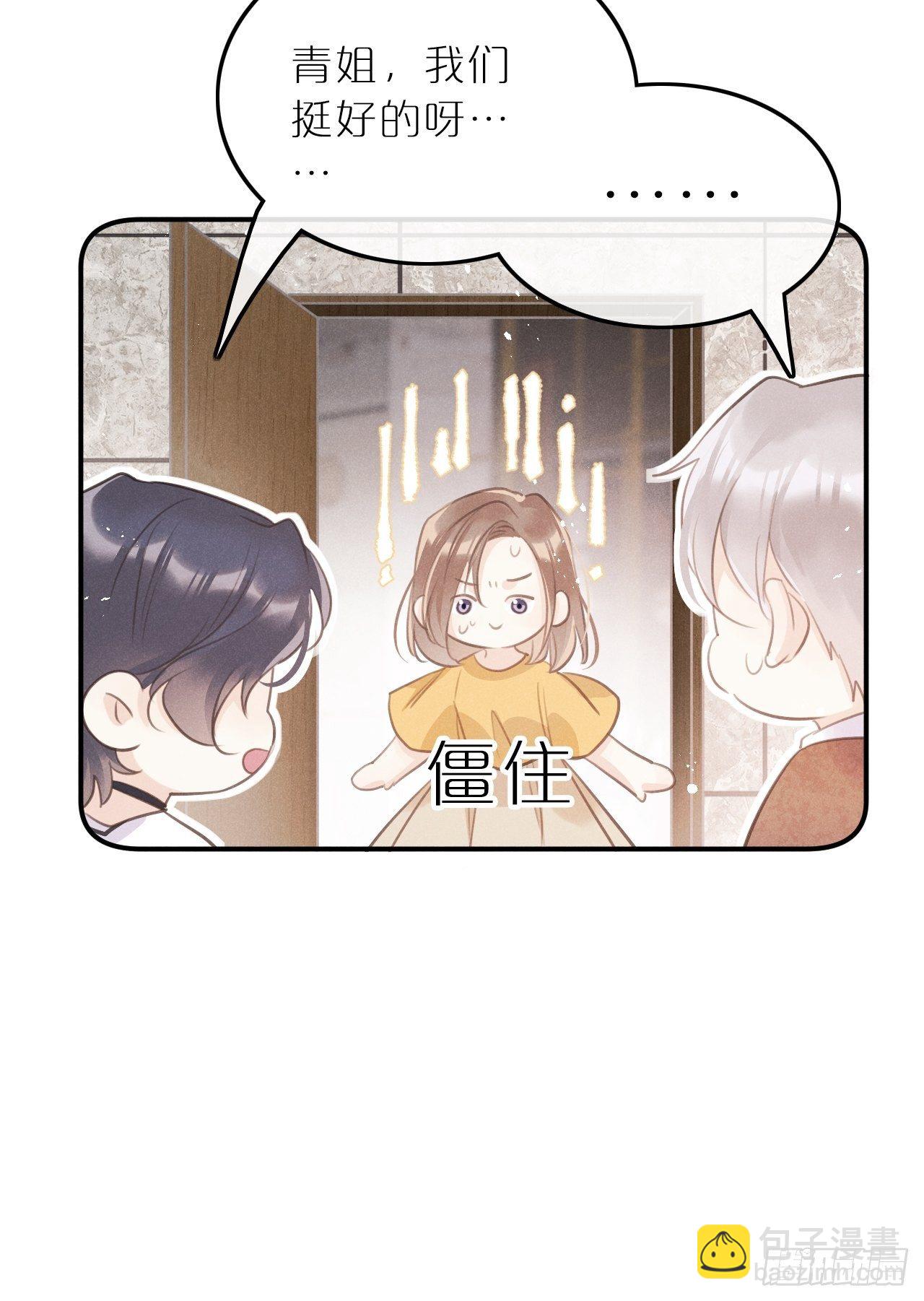 狼狼上口 - 第6话：请多指教(2/2) - 6