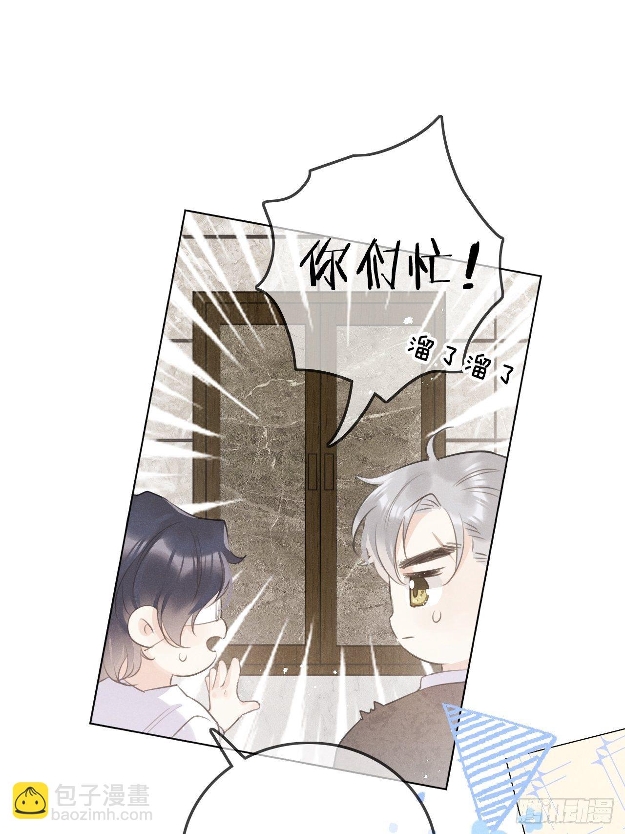 狼狼上口 - 第6话：请多指教(2/2) - 1