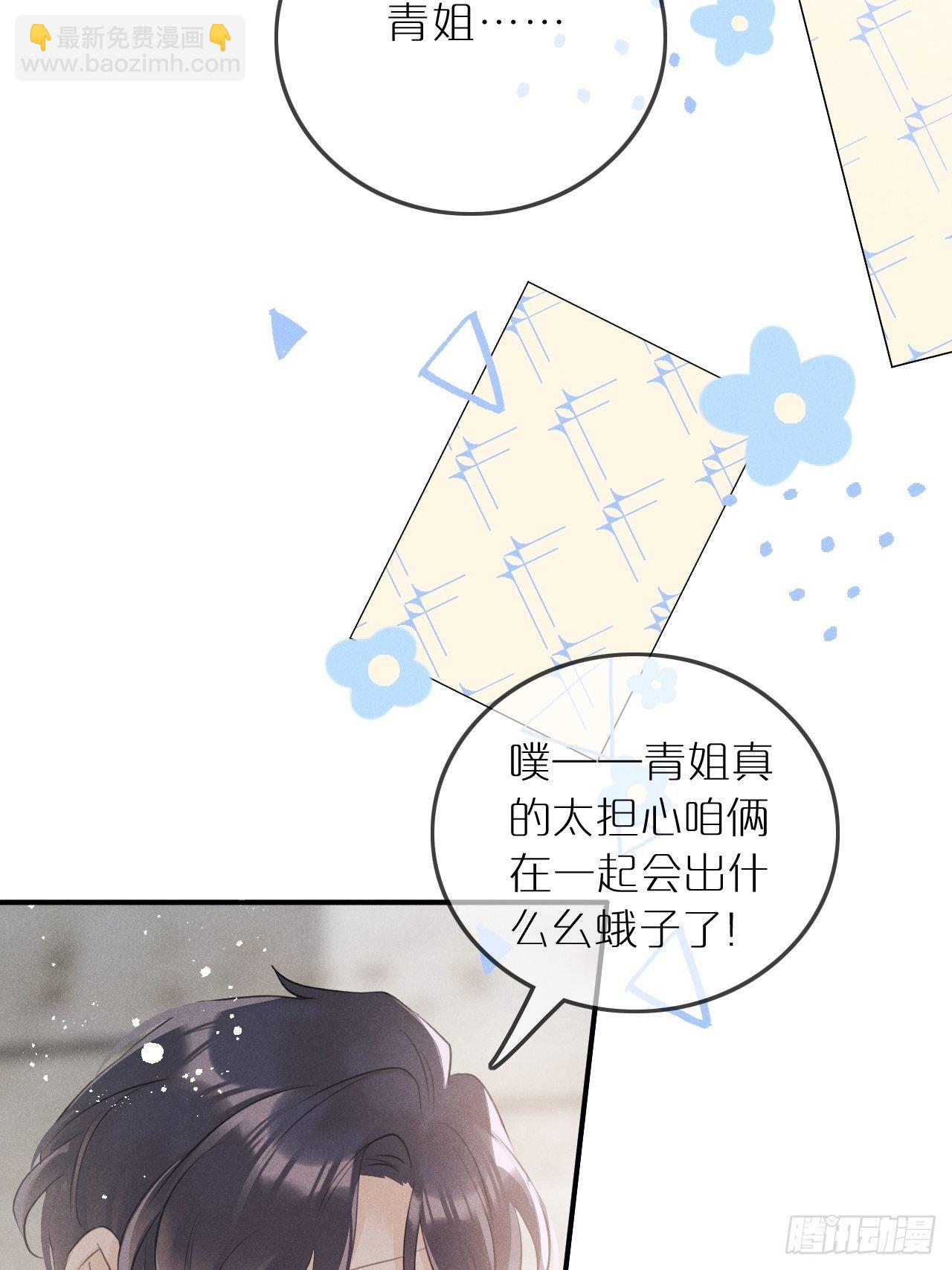 狼狼上口 - 第6话：请多指教(2/2) - 2