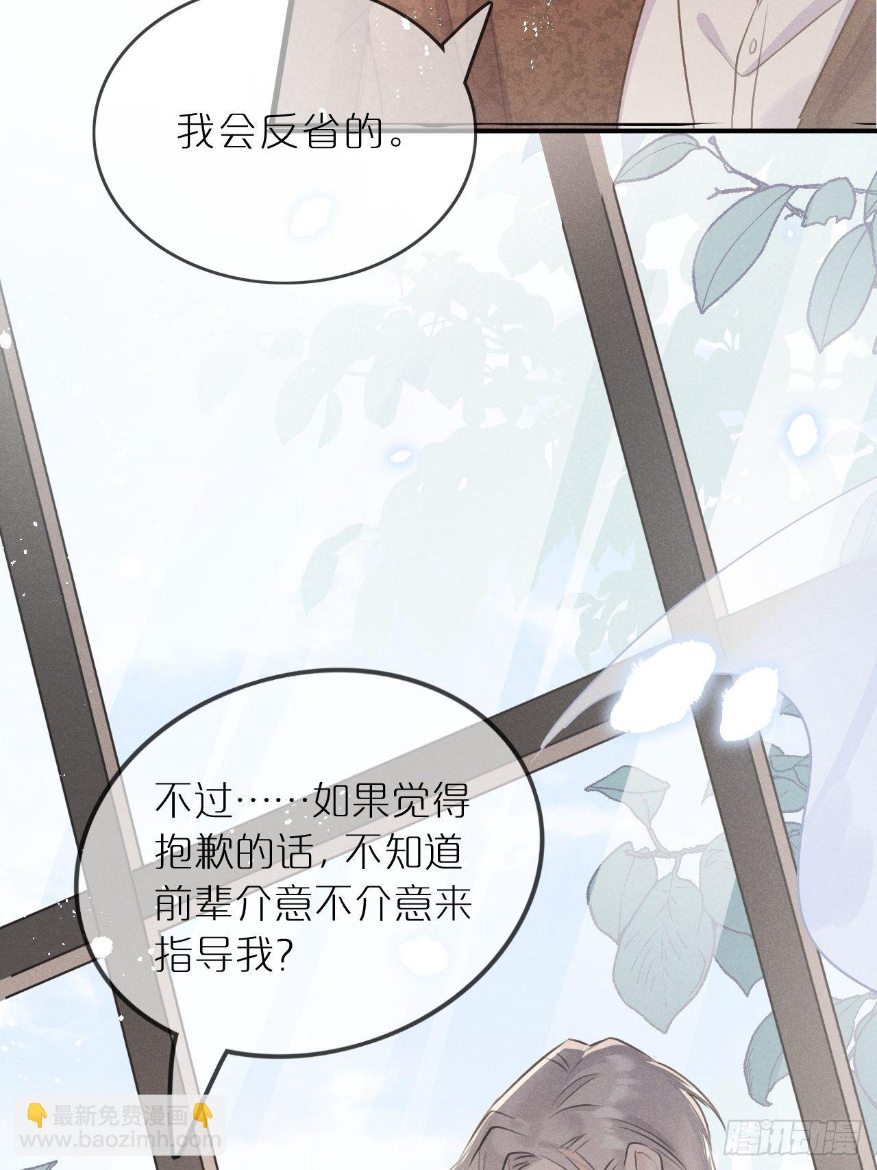 狼狼上口 - 第6话：请多指教(2/2) - 4