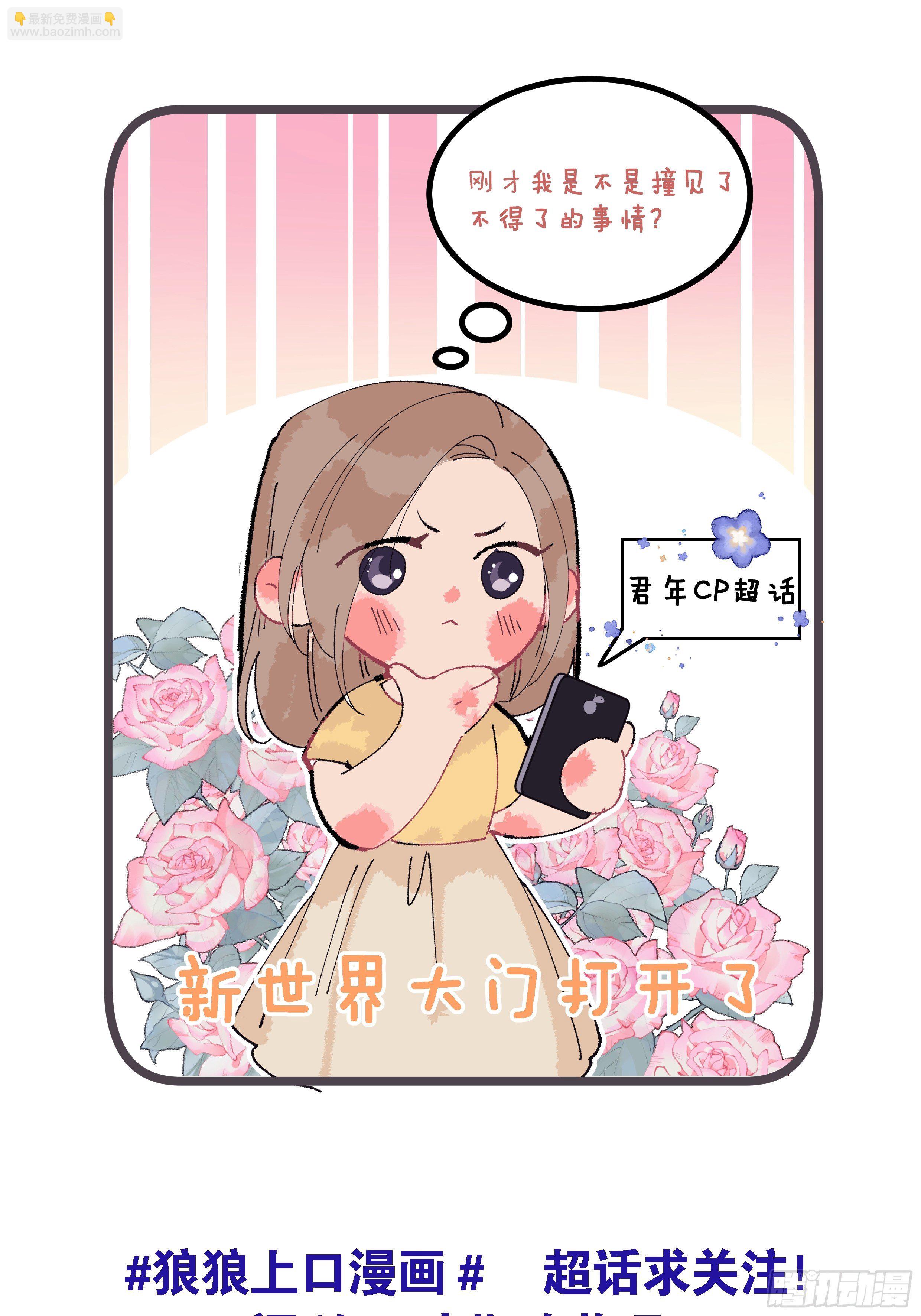狼狼上口 - 第6话：请多指教(2/2) - 5