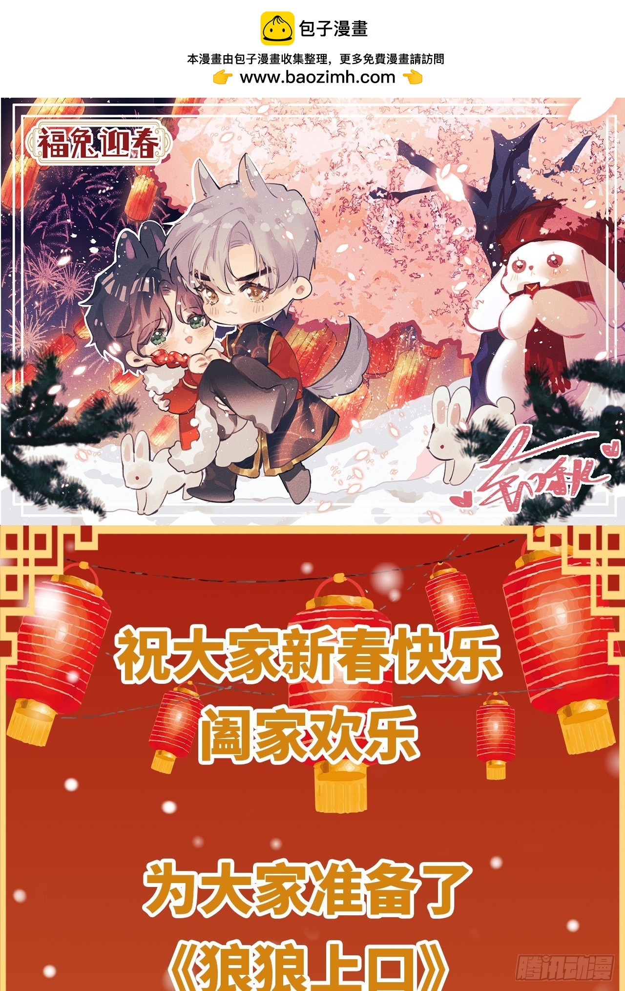 狼狼上口 - 新年快乐！ - 1