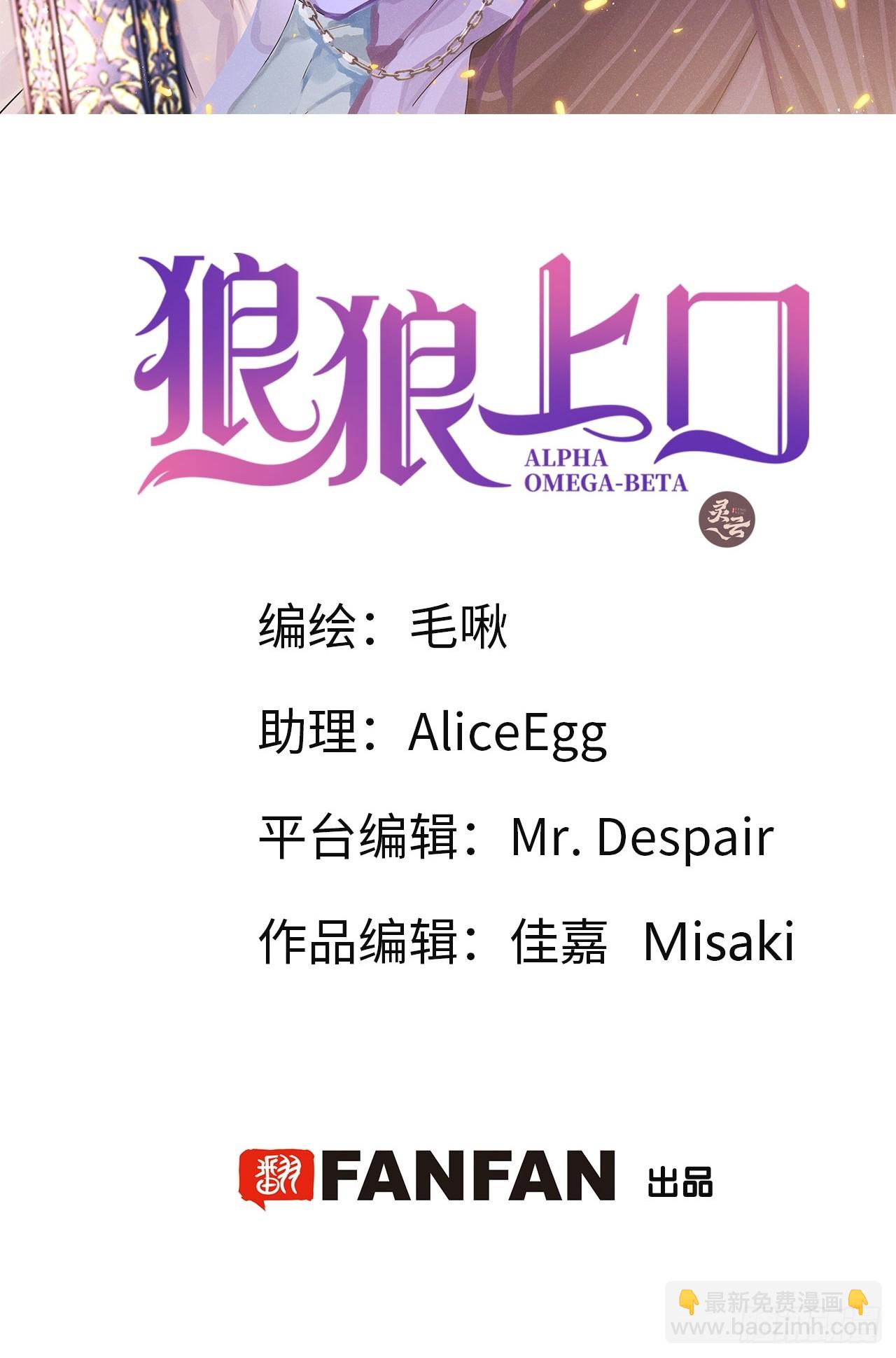狼狼上口 - 第73话：没有真的吃掉你哦(1/2) - 2