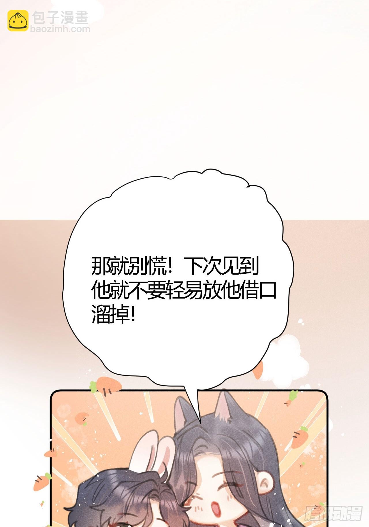 狼狼上口 - 第73话：没有真的吃掉你哦(1/2) - 4