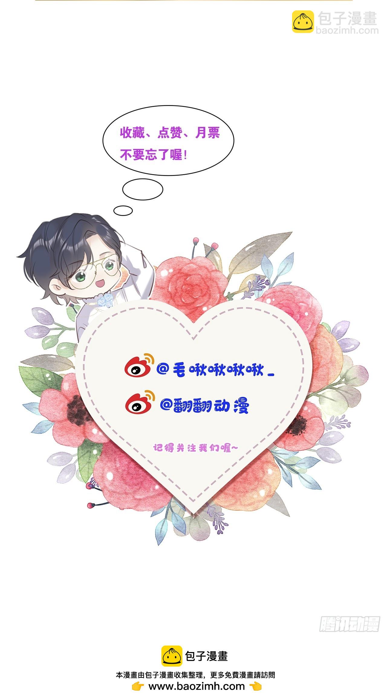 狼狼上口 - 第73话：没有真的吃掉你哦(2/2) - 4