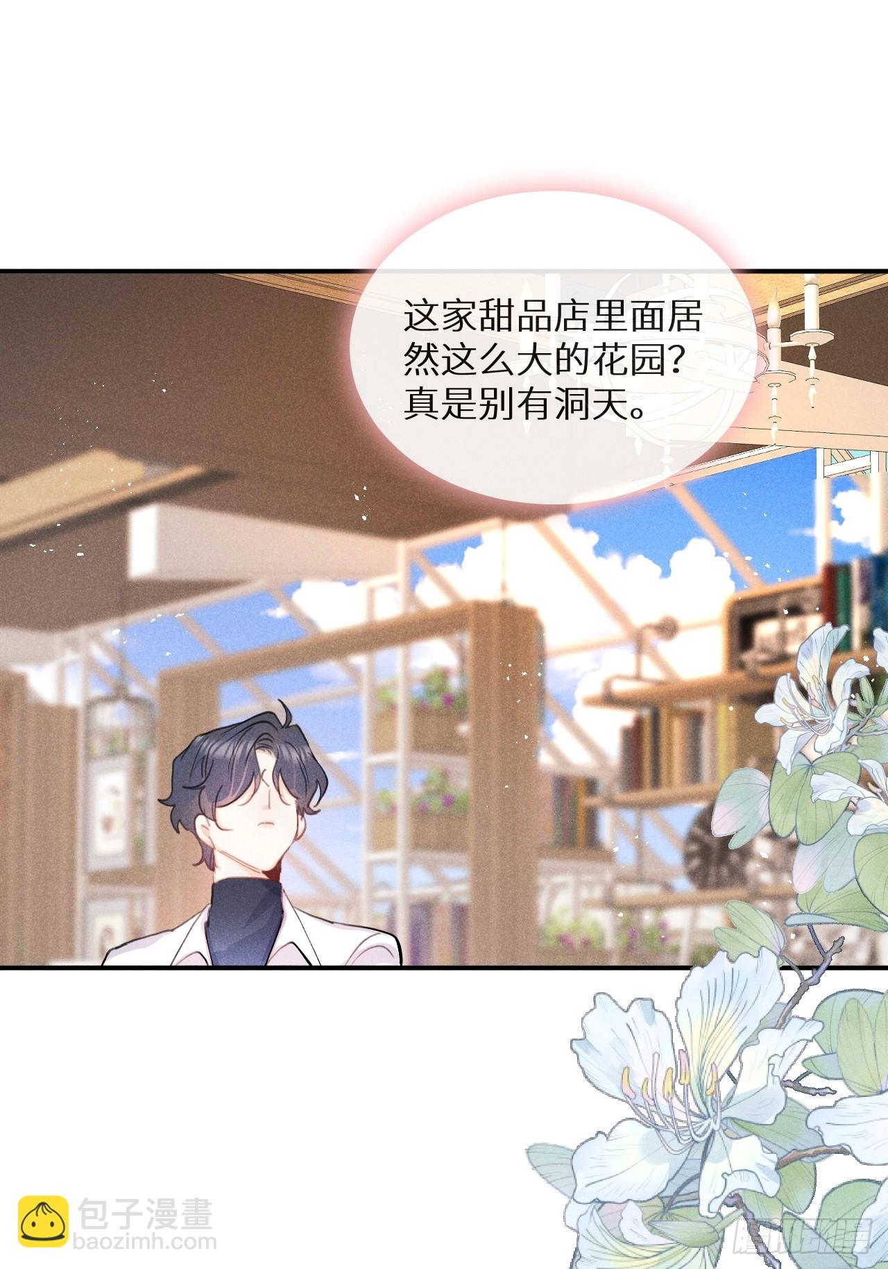 狼狼上口 - 第75话：我的靠近只会伤害他(1/2) - 8