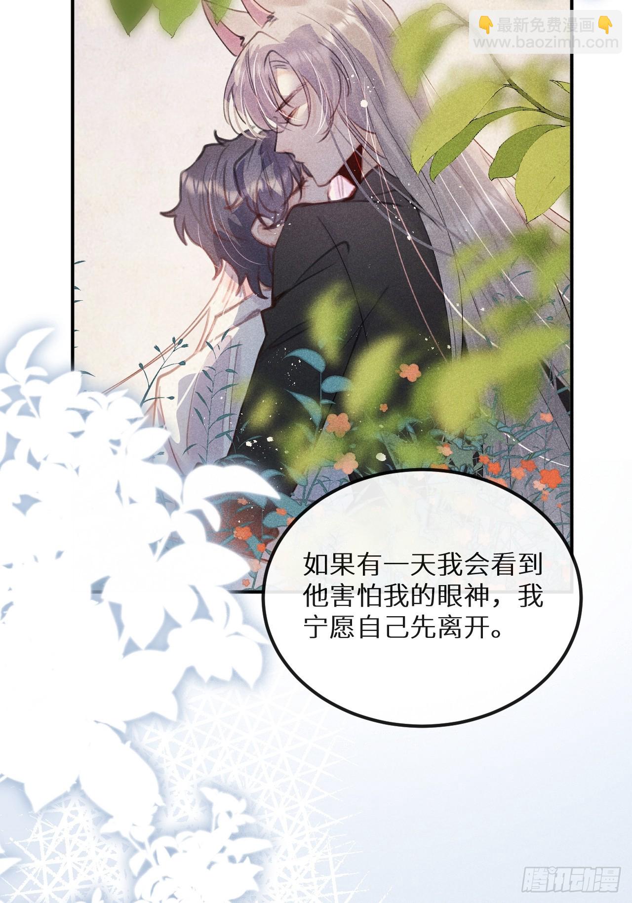 狼狼上口 - 第75话：我的靠近只会伤害他(1/2) - 8