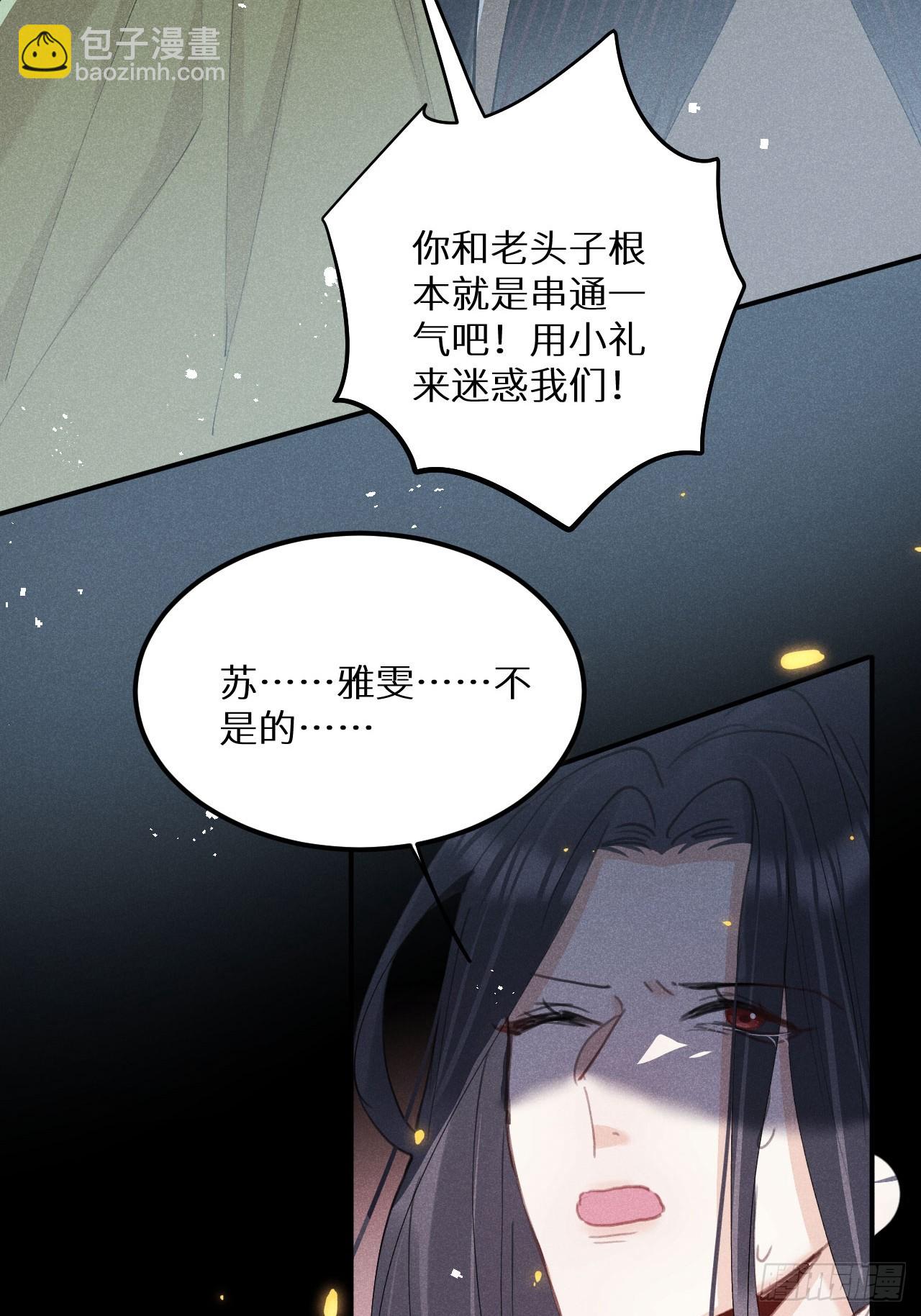 狼狼上口 - 第80话：我会让你们死得其所(1/2) - 6