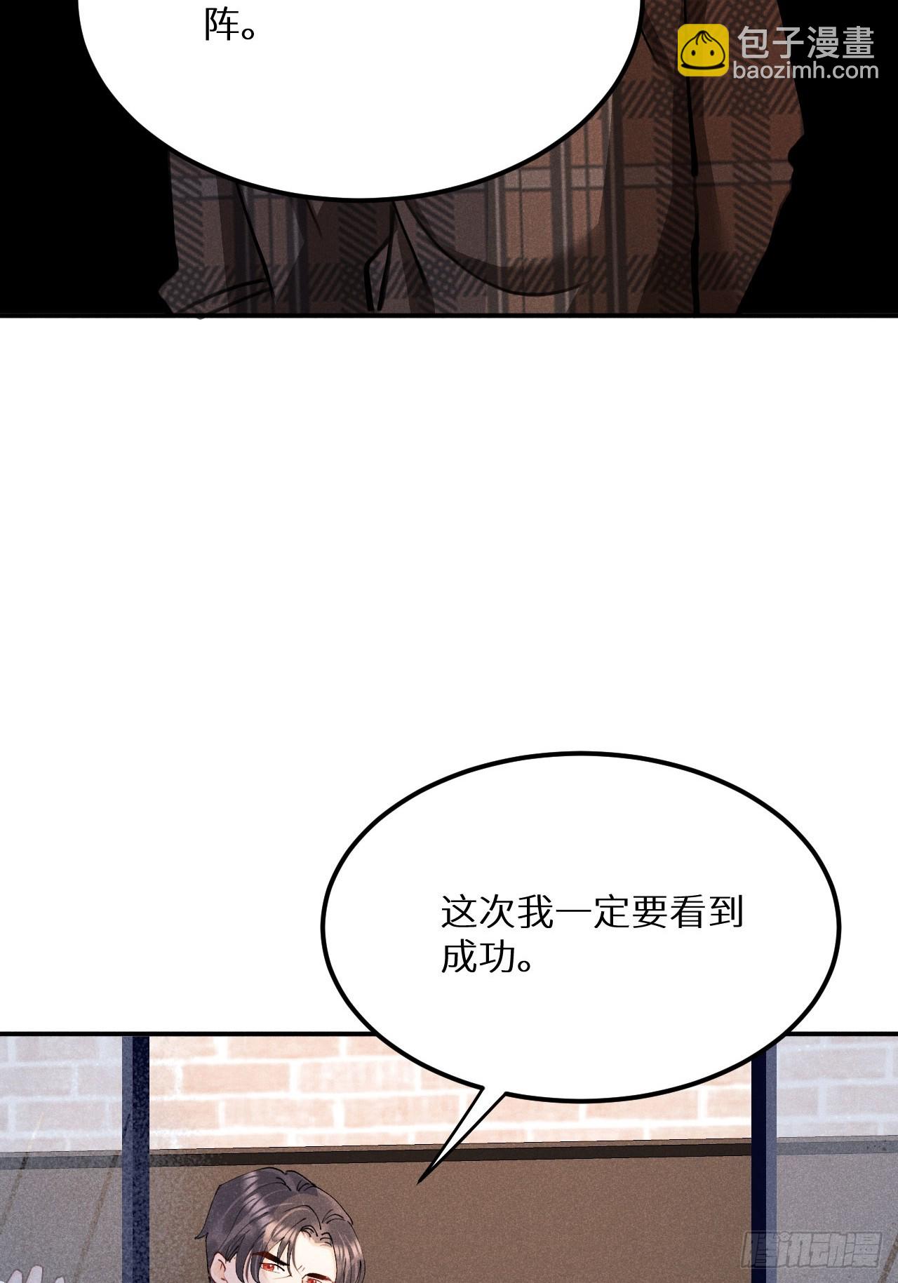 狼狼上口 - 第80话：我会让你们死得其所(2/2) - 5