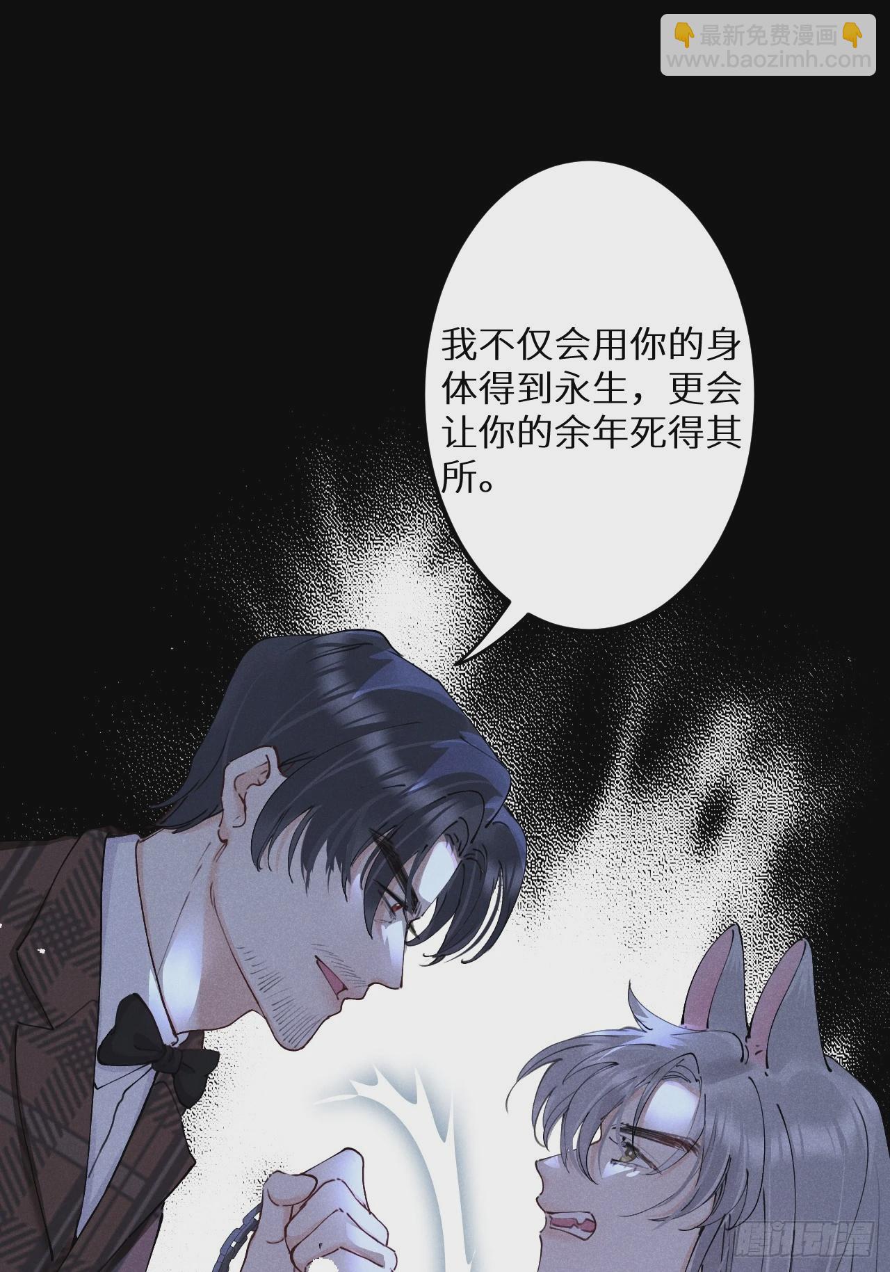 狼狼上口 - 第80话：我会让你们死得其所(2/2) - 3