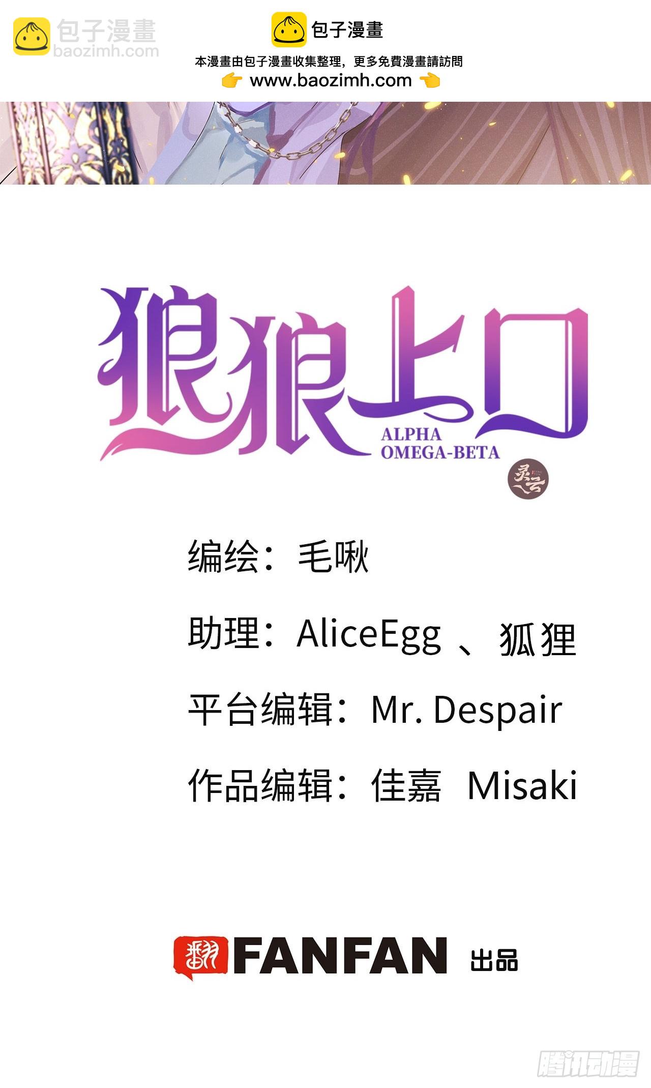 狼狼上口 - 【完结】第82话：唯一的猎物(1/2) - 2