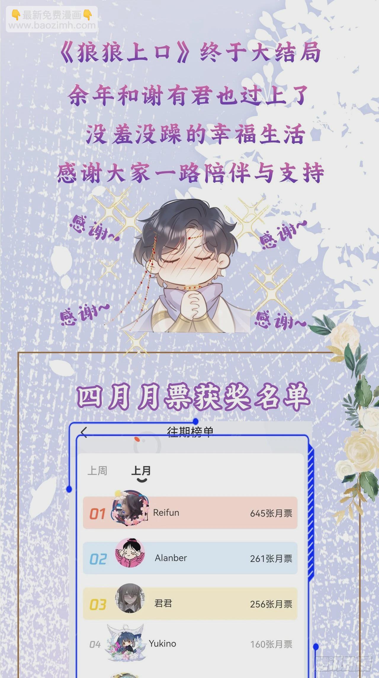 狼狼上口 - 【完结】第82话：唯一的猎物(2/2) - 6