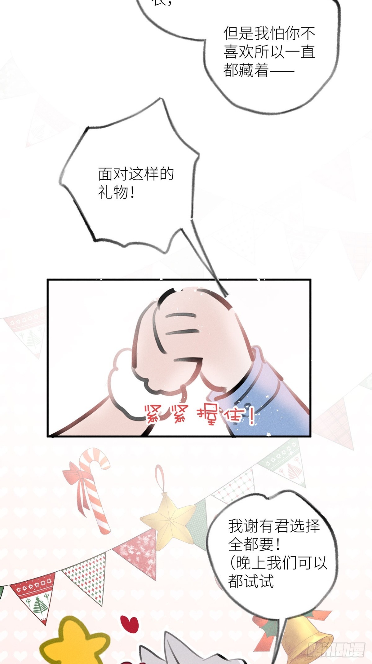 狼狼上口 - 【番外】圣诞礼物 - 3