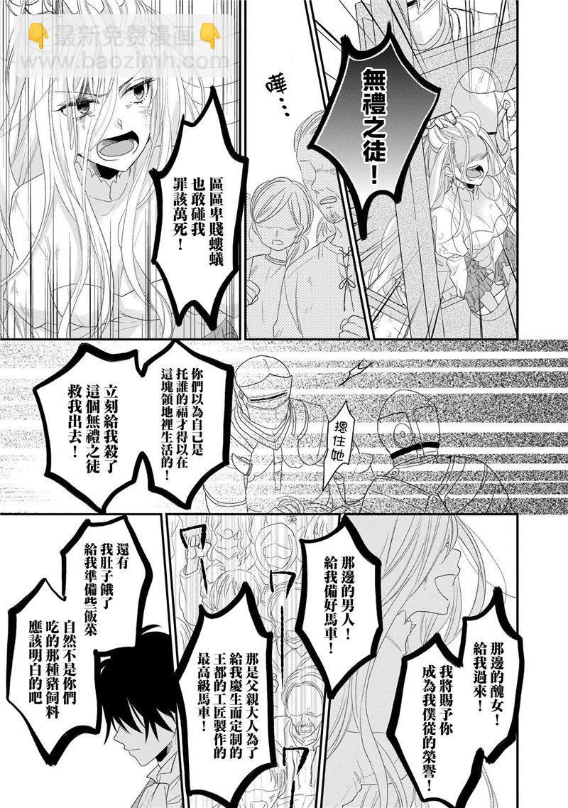 狼領主的大小姐 - 第1卷(1/4) - 5