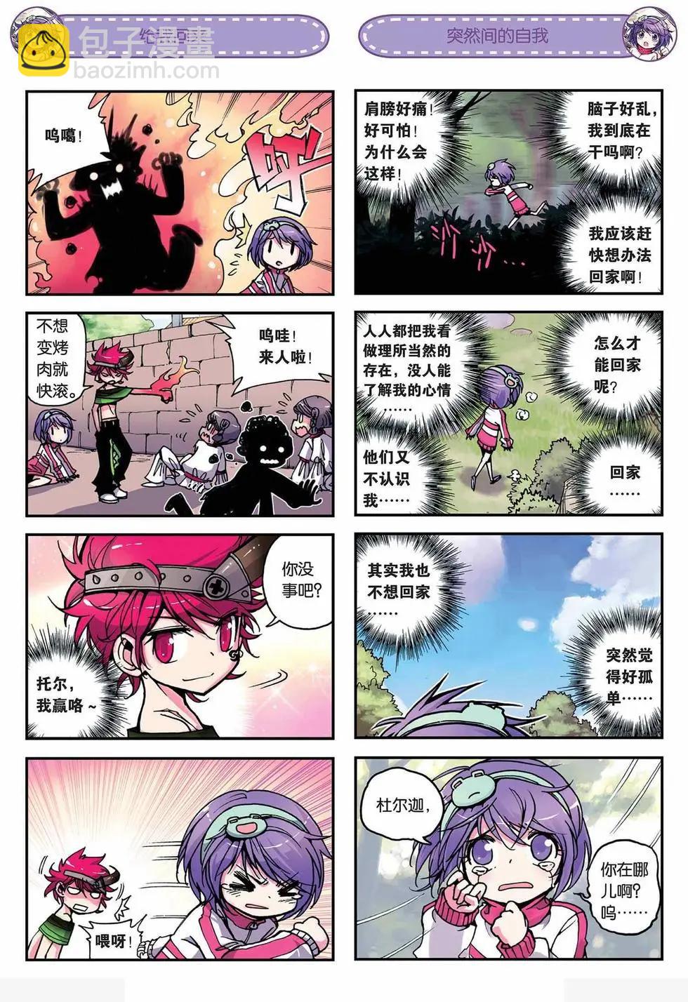 浪漫傳說 - 第03回 - 1