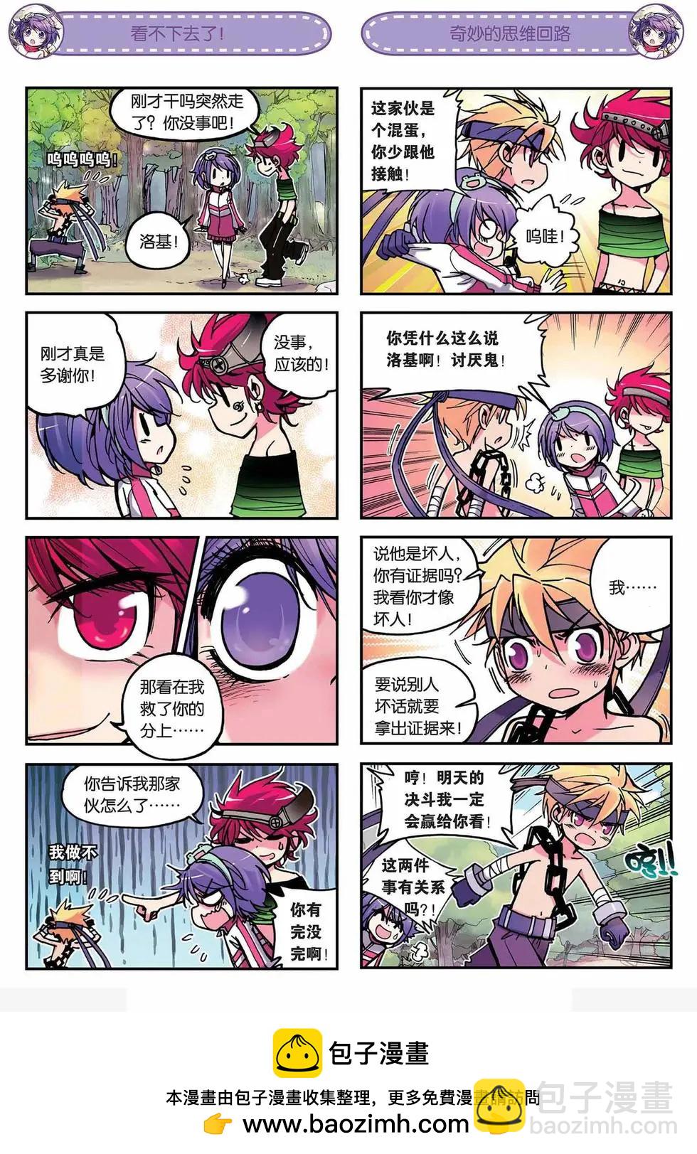 浪漫傳說 - 第03回 - 3